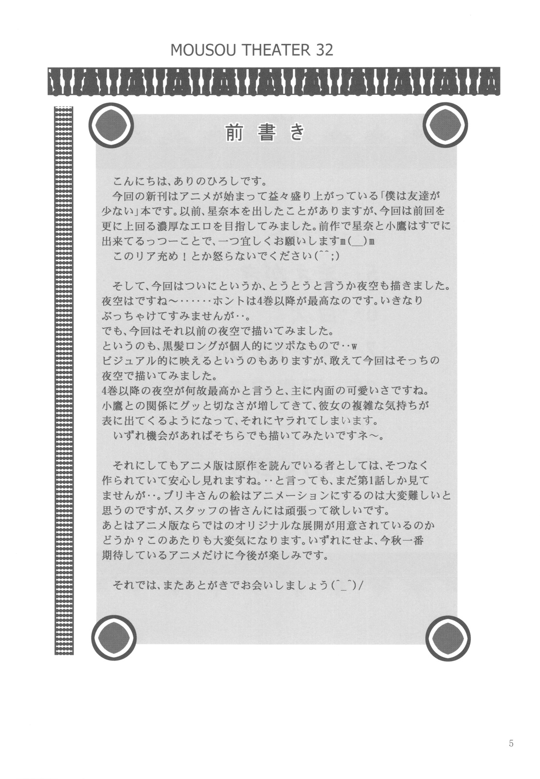 [Studio BIG-X (Arino Hiroshi)] MOUSOU THEATER 32 (Boku wa Tomodachi ga Sukunai) page 4 full