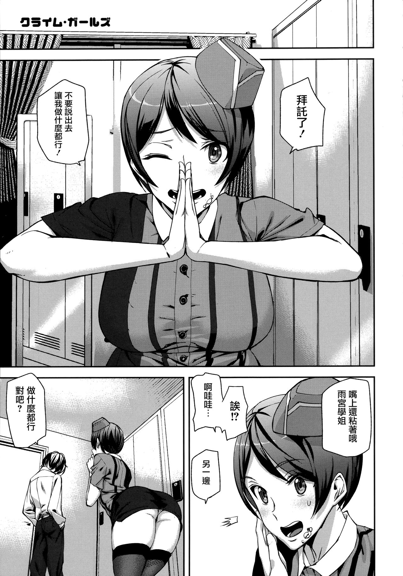 [Ashiomi Masato] Crime Girls Ch.1 [Chinese] [無邪気漢化組] page 7 full