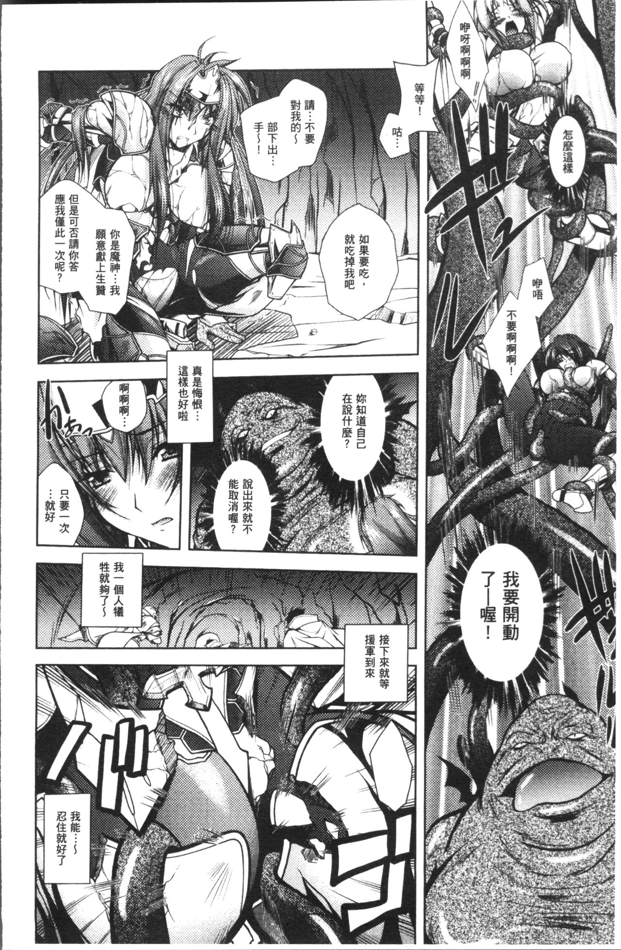 [Parfait] Fallen Justice -Seigi Shittsui- [Chinese] page 32 full