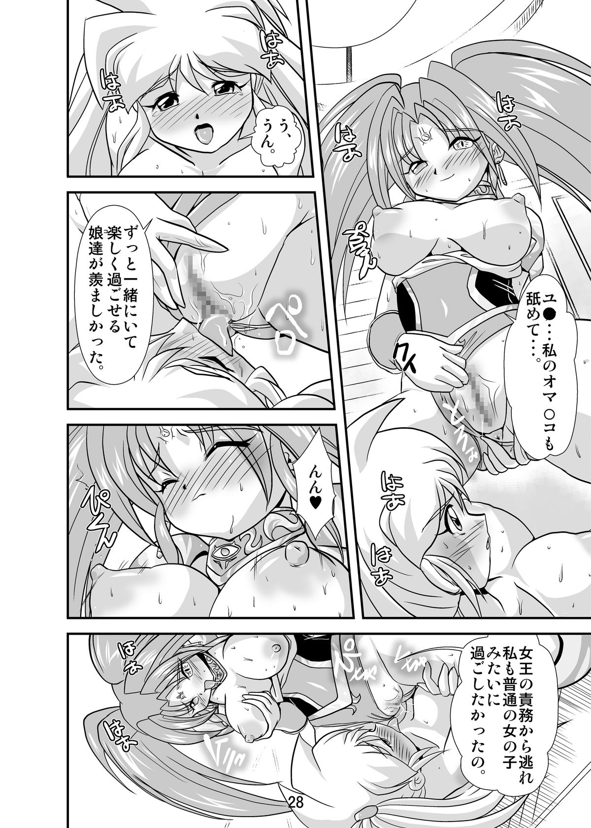 [Misuterutein (Oborogumo Takamitsu)] Lightning lovers 4 (Galaxy Fraulein Yuna) [Digital] page 28 full