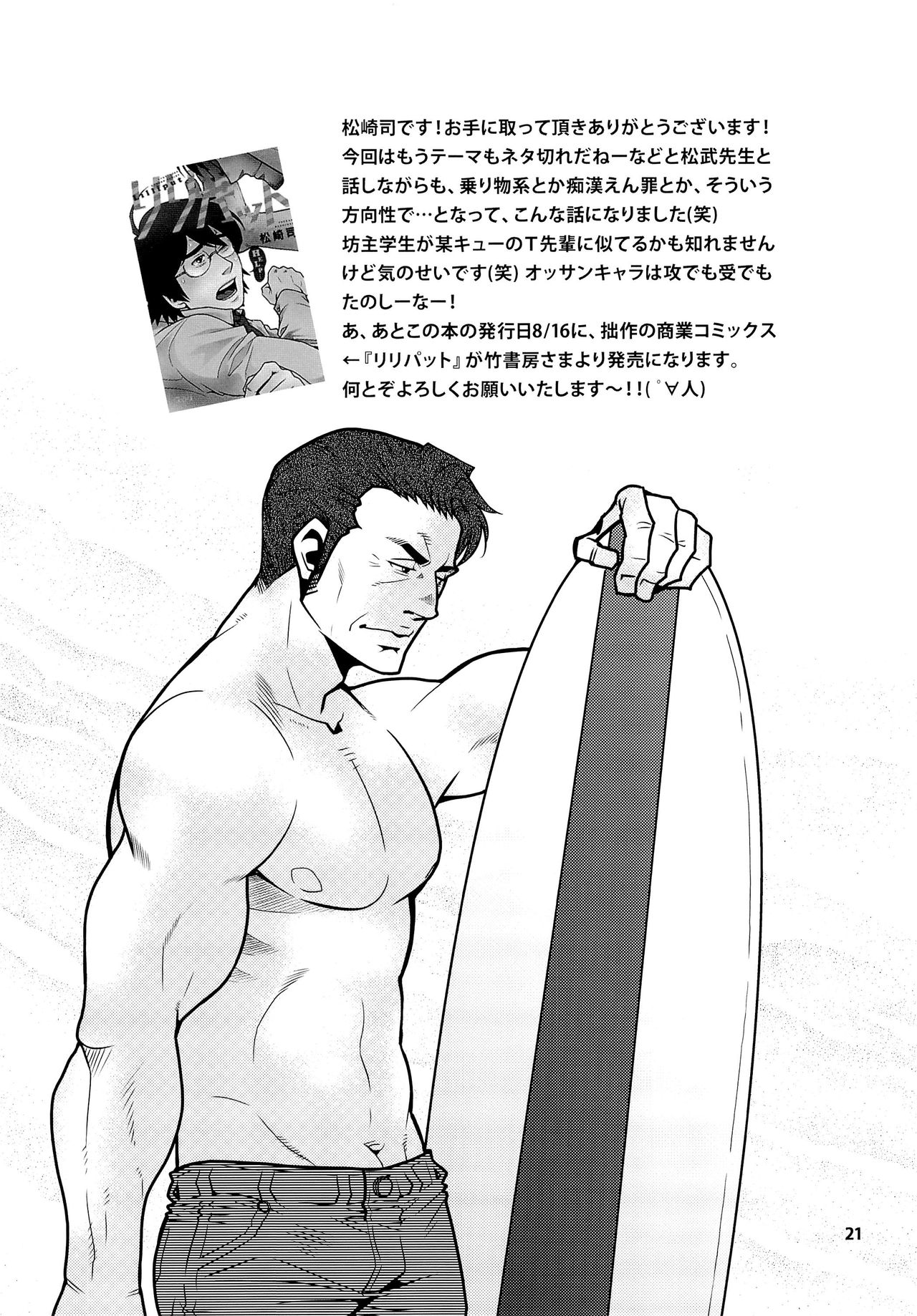 (C86) [Masamune Kokichi (Matsu Takeshi, Matsuzaki Tsukasa)] Matsu no Ma 3 [English] {Leon990 Scanlations} page 21 full