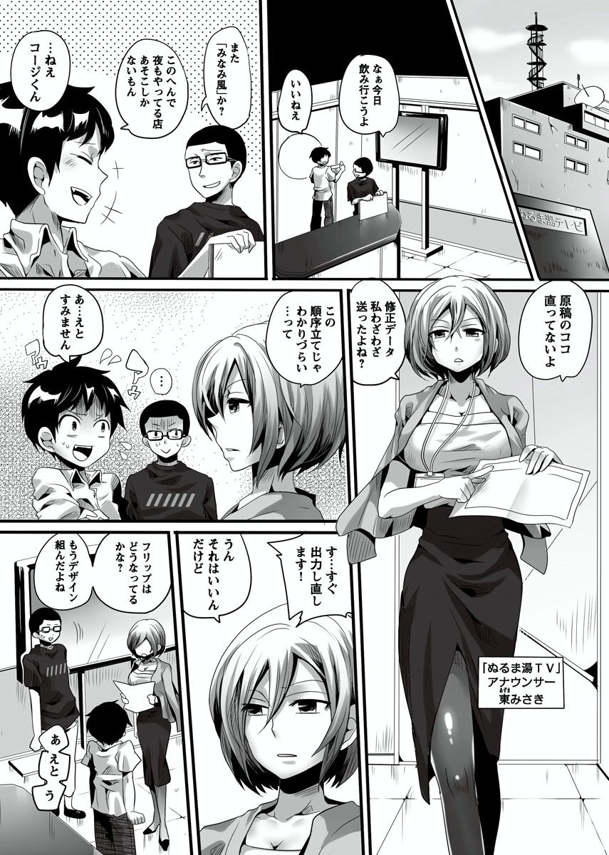 [Doumou] Otona no Houdou Bangumi ~Joshi Anno to Issho~ Vol. 1-3 page 4 full