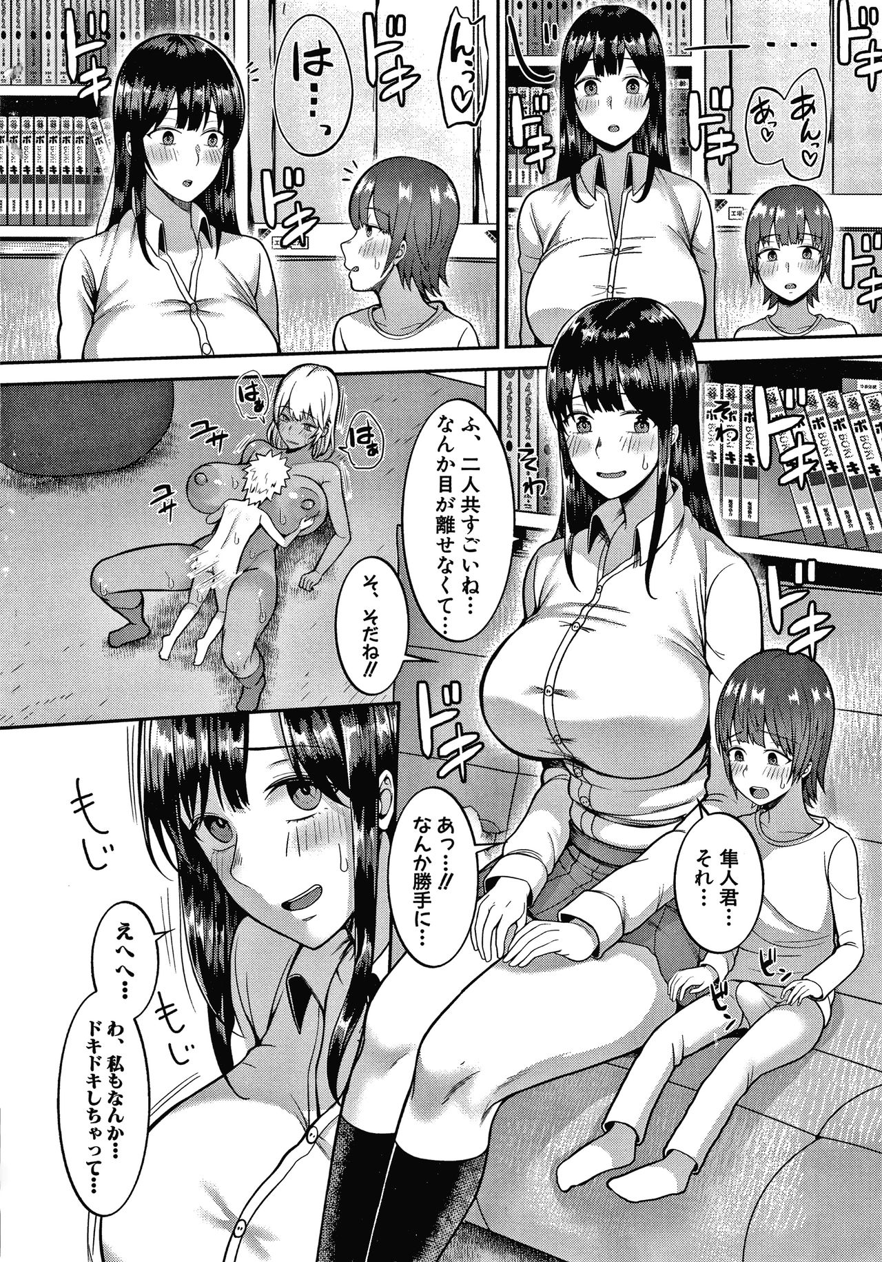 [Kayumidome] Onee-san-tachi to Sex de Shoubu Shiyo? page 101 full