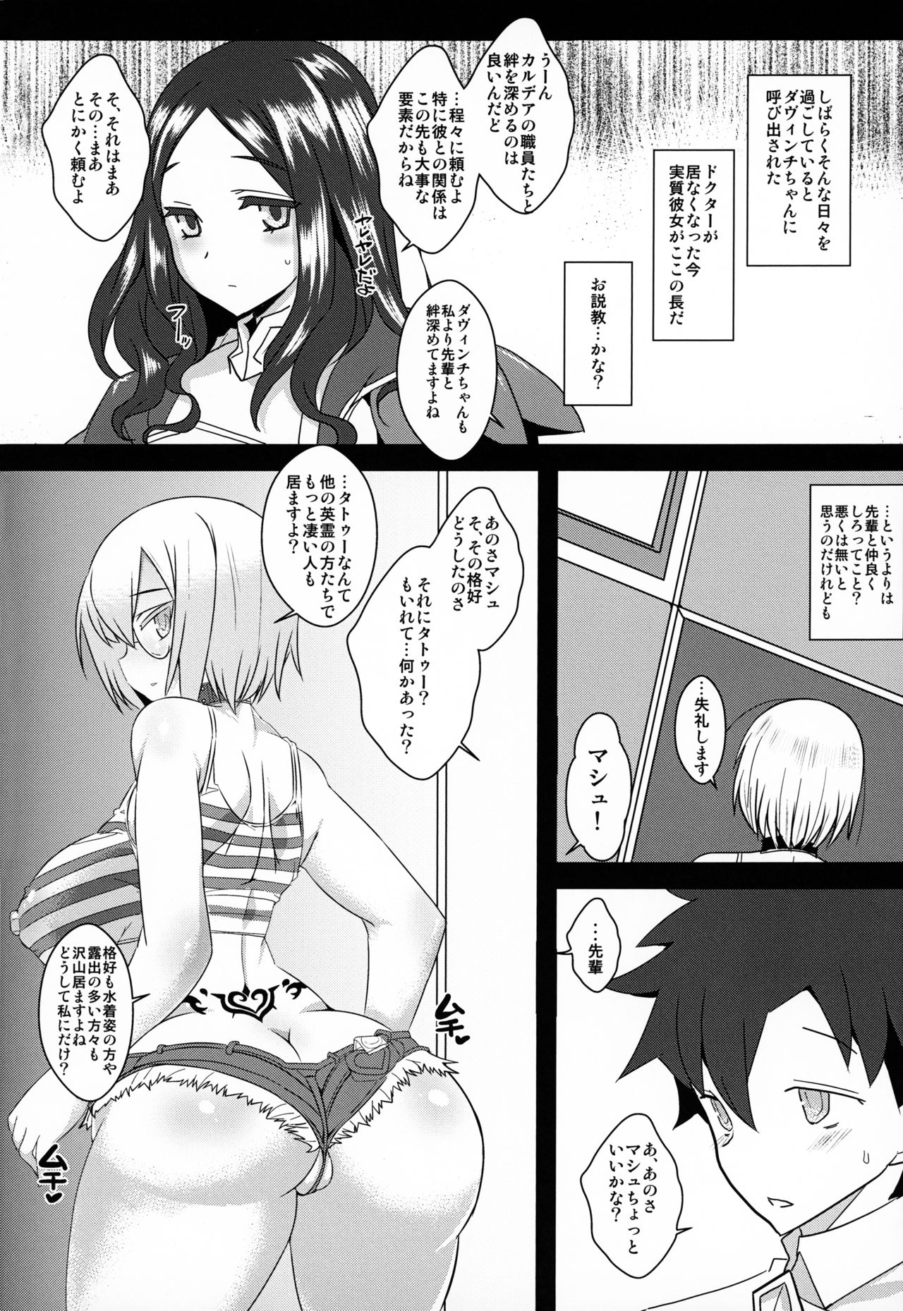 (C95) [YOMOTHUHIRASAKA (bbsacon)] Senpai Dake Shiranai Himitsu no Watashi (Fate/Grand Order) page 19 full