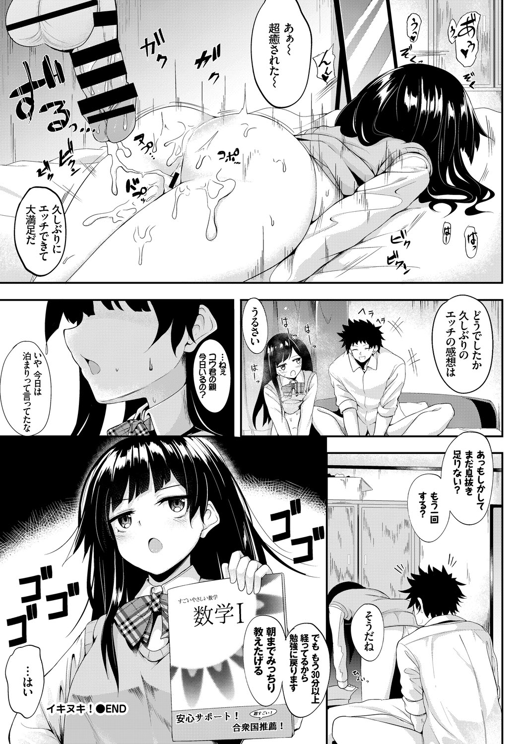 [Anthology] Kono Haru, Kanojo to Issho ni Sotsugyou Shimashita ~Futari dake no Benkyoukai Hen~ Ge page 70 full