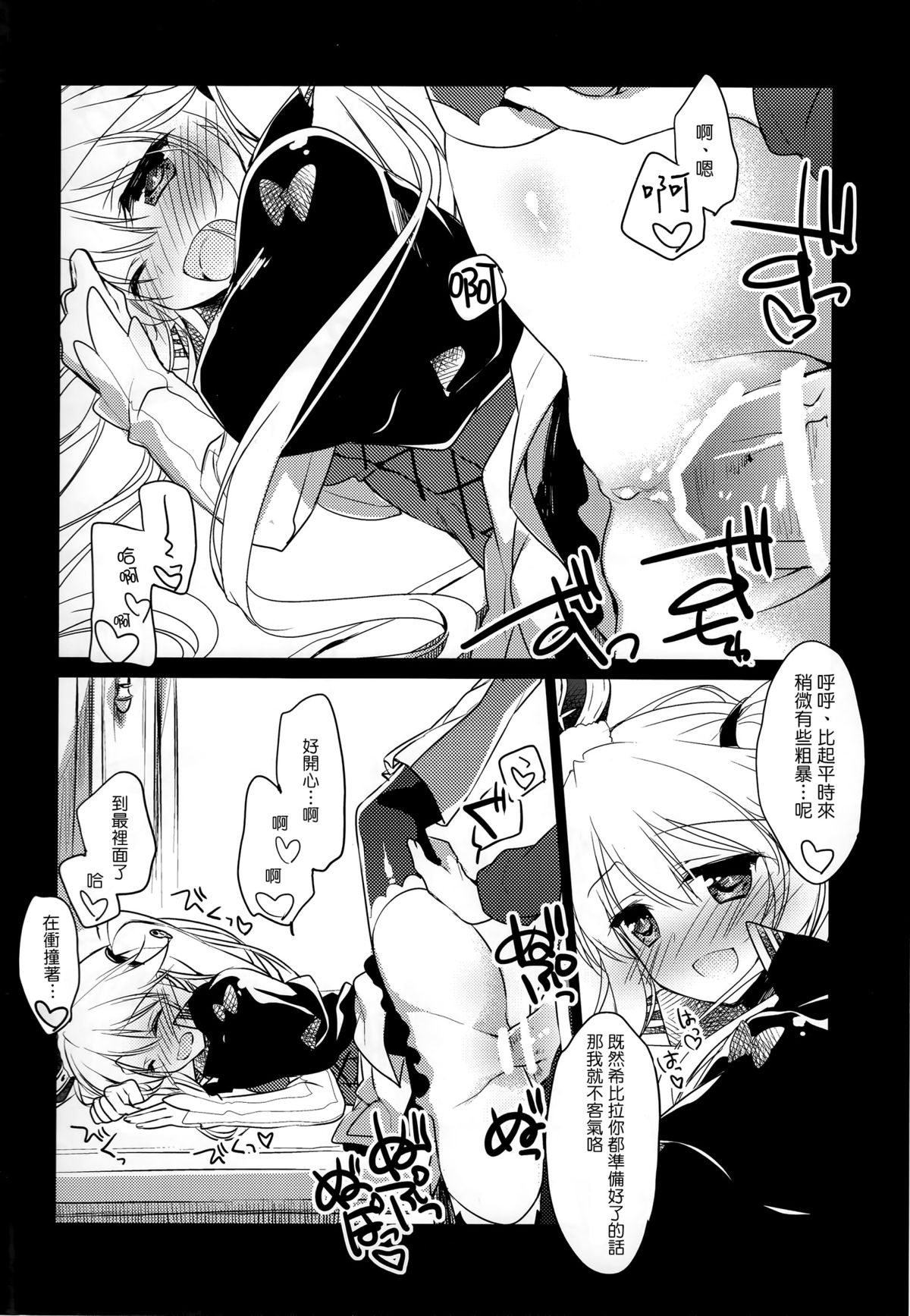 (Waru no desu… Ouji) [FRAC (Motomiya Mitsuki)] Yoru no Soko kara (Sennen Sensou Aigis) [Chinese] [无毒汉化组] page 6 full