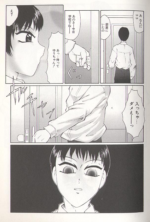 [Fuusen Club] Daraku - Currupted [1999] page 149 full