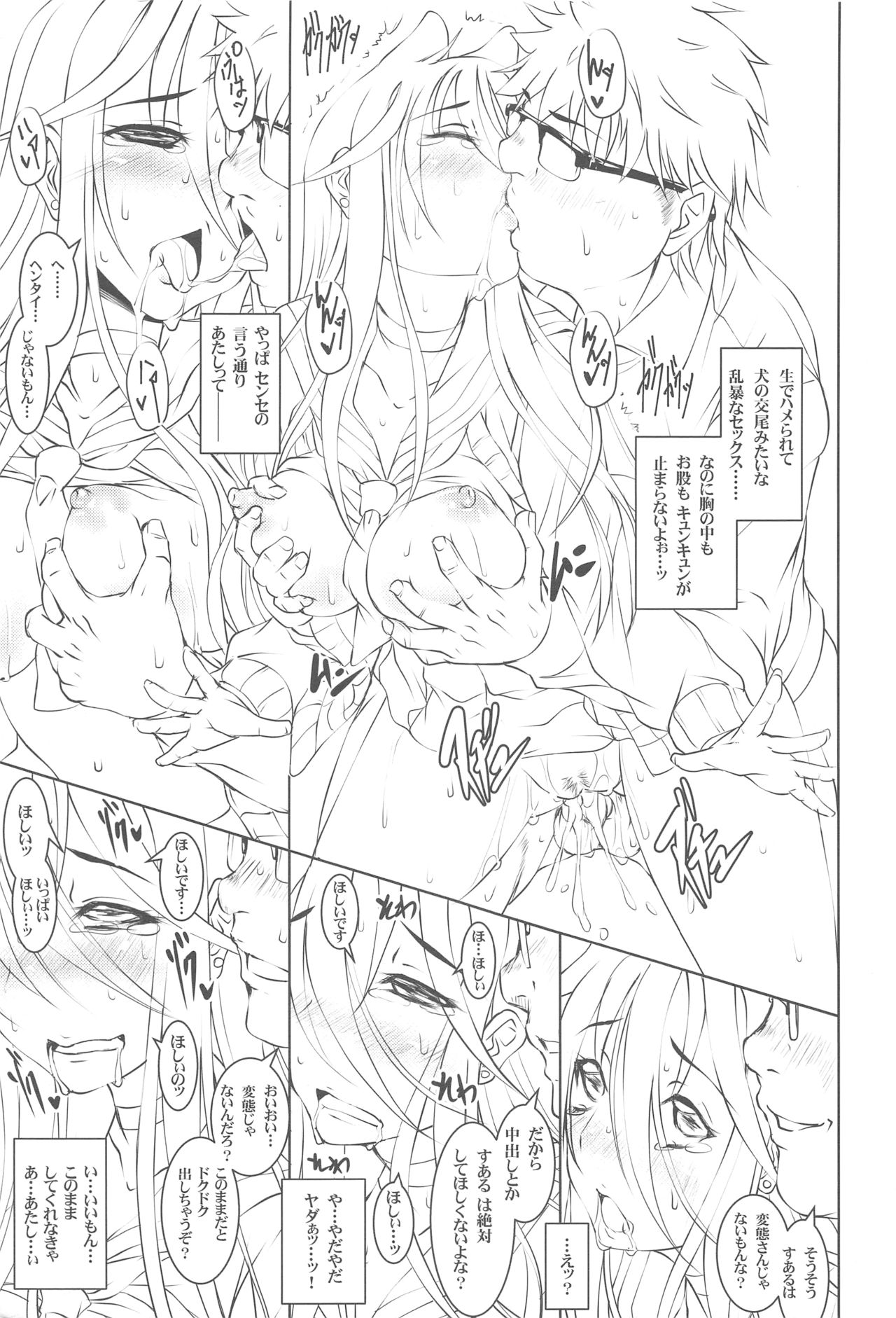 (COMITIA116) [Masochist High (Ennorei)] Ayane Suaru wa, Hentai ja Nai page 18 full