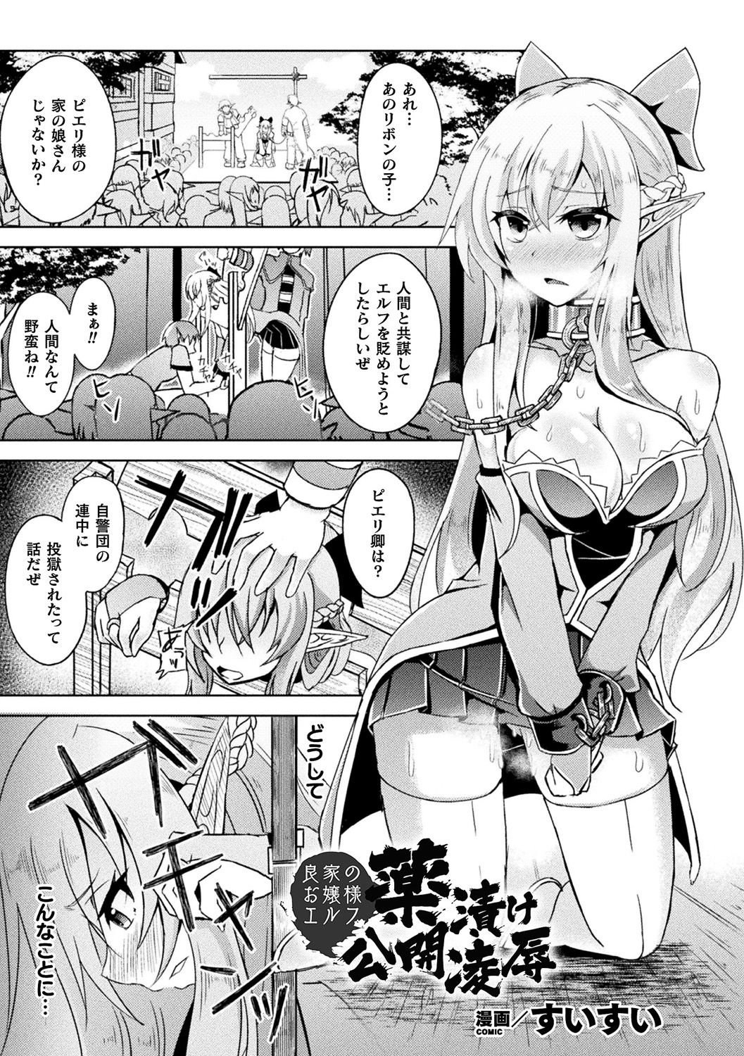 [Anthology] Bessatsu Comic Unreal Ishu NTR ~Ningen ni Koishita Jingai Heroine ga Douzoku Chinpo de Kairaku Ochi~ Vol. 1 [Digital] page 55 full