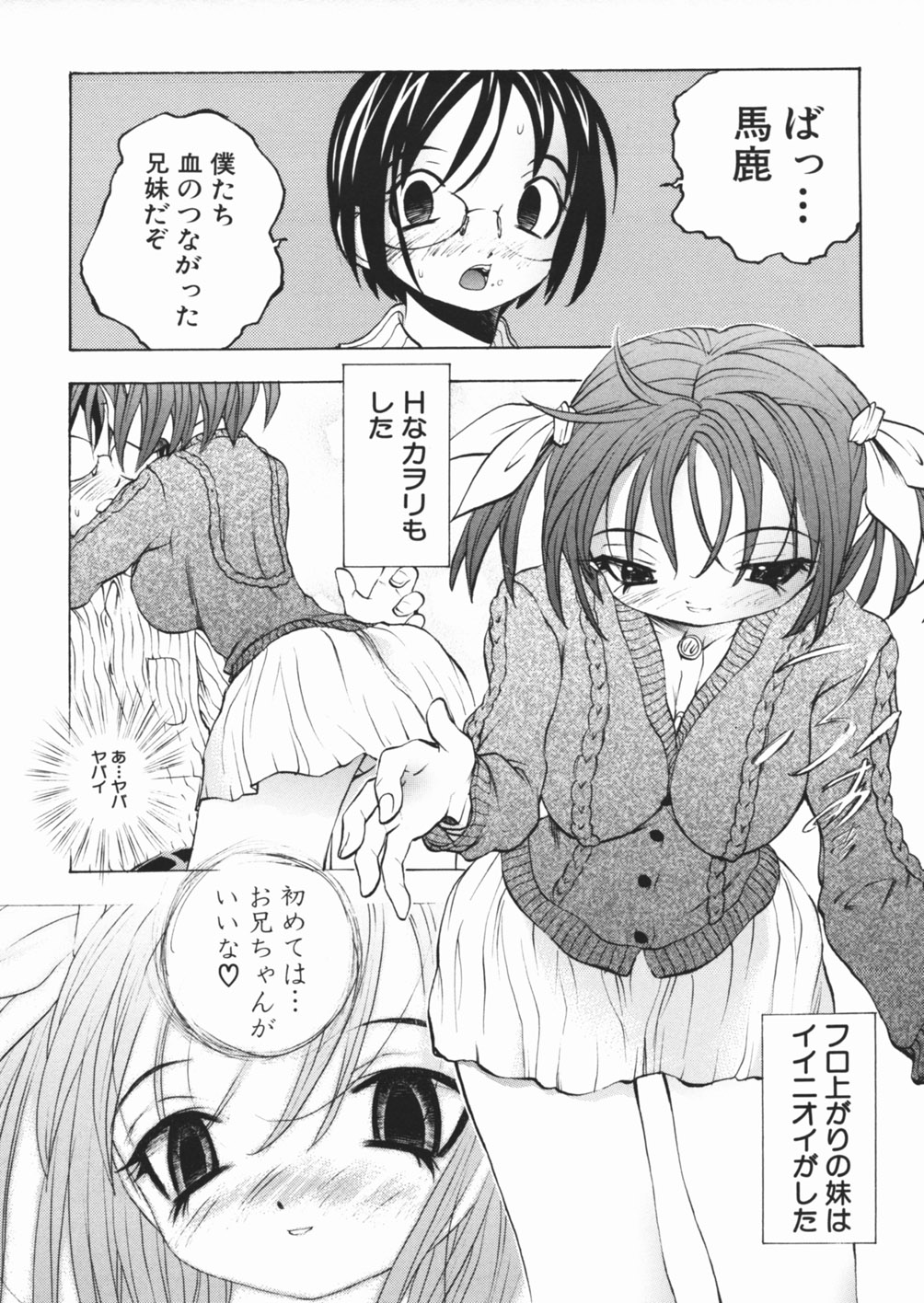 [Katarino Gisei] Pantsu wo Hikisagete page 10 full
