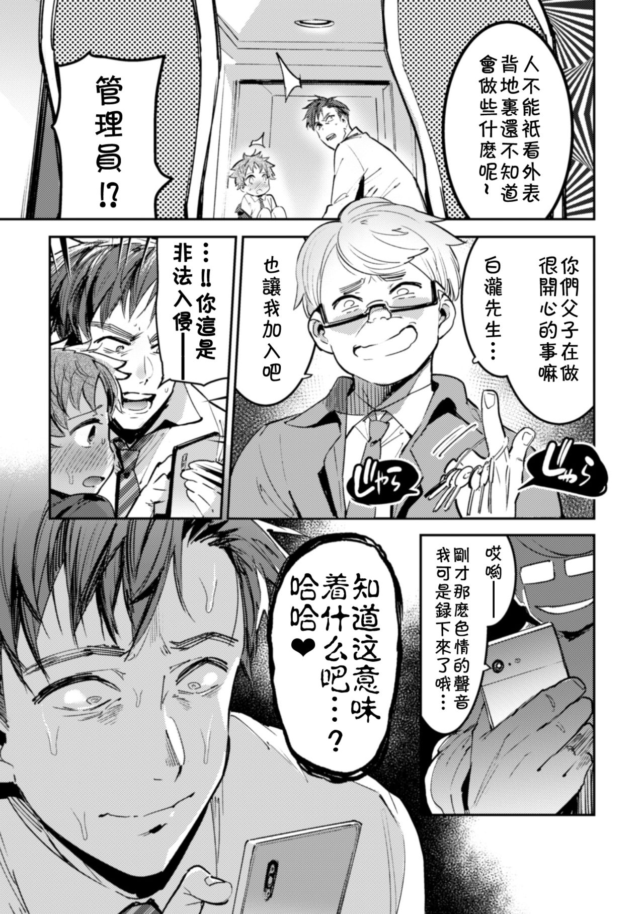 [Maemukina Do M] Ingoku Tower Mansion ~Nerawareta Elite Oyako~ [Chinese] [theoldestcat汉化] page 10 full