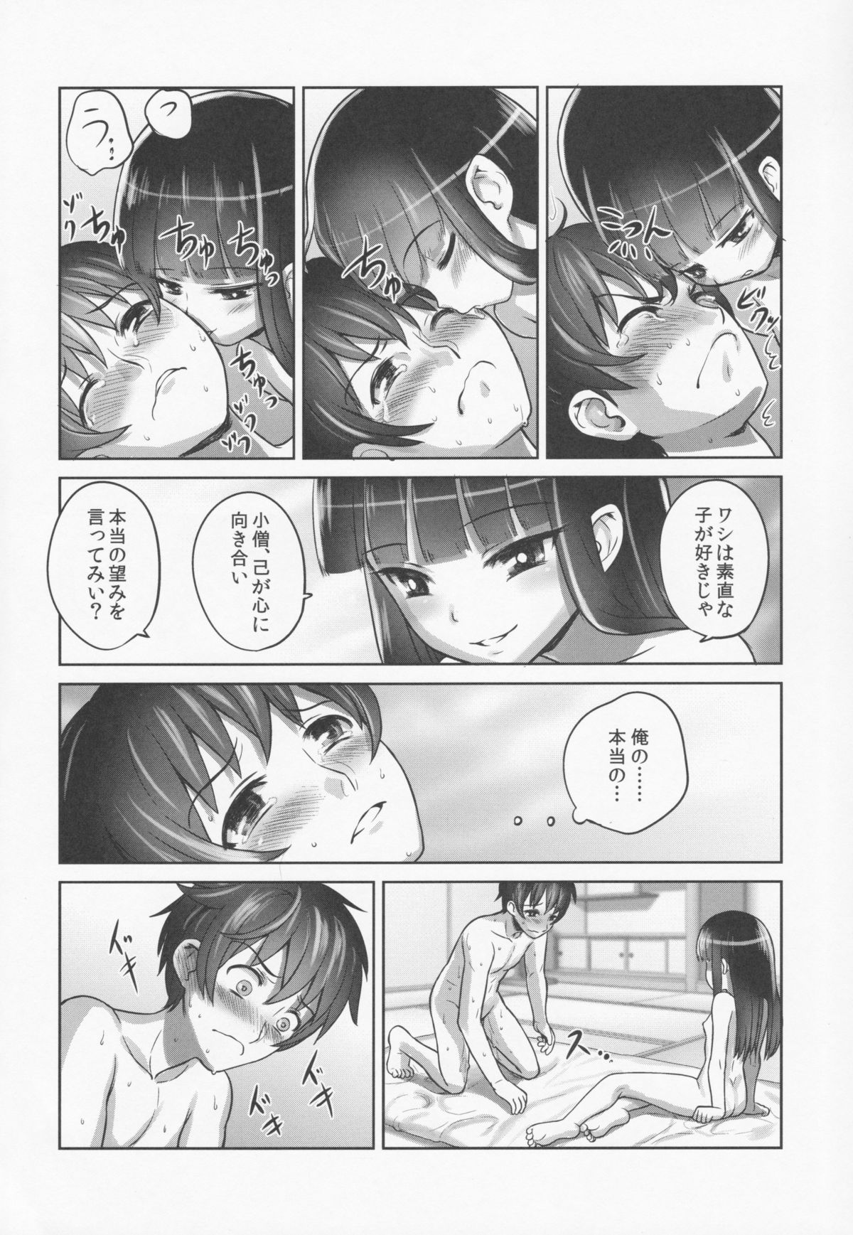 (C84) [774 House (774)] Suzuka-sama no Geboku page 45 full