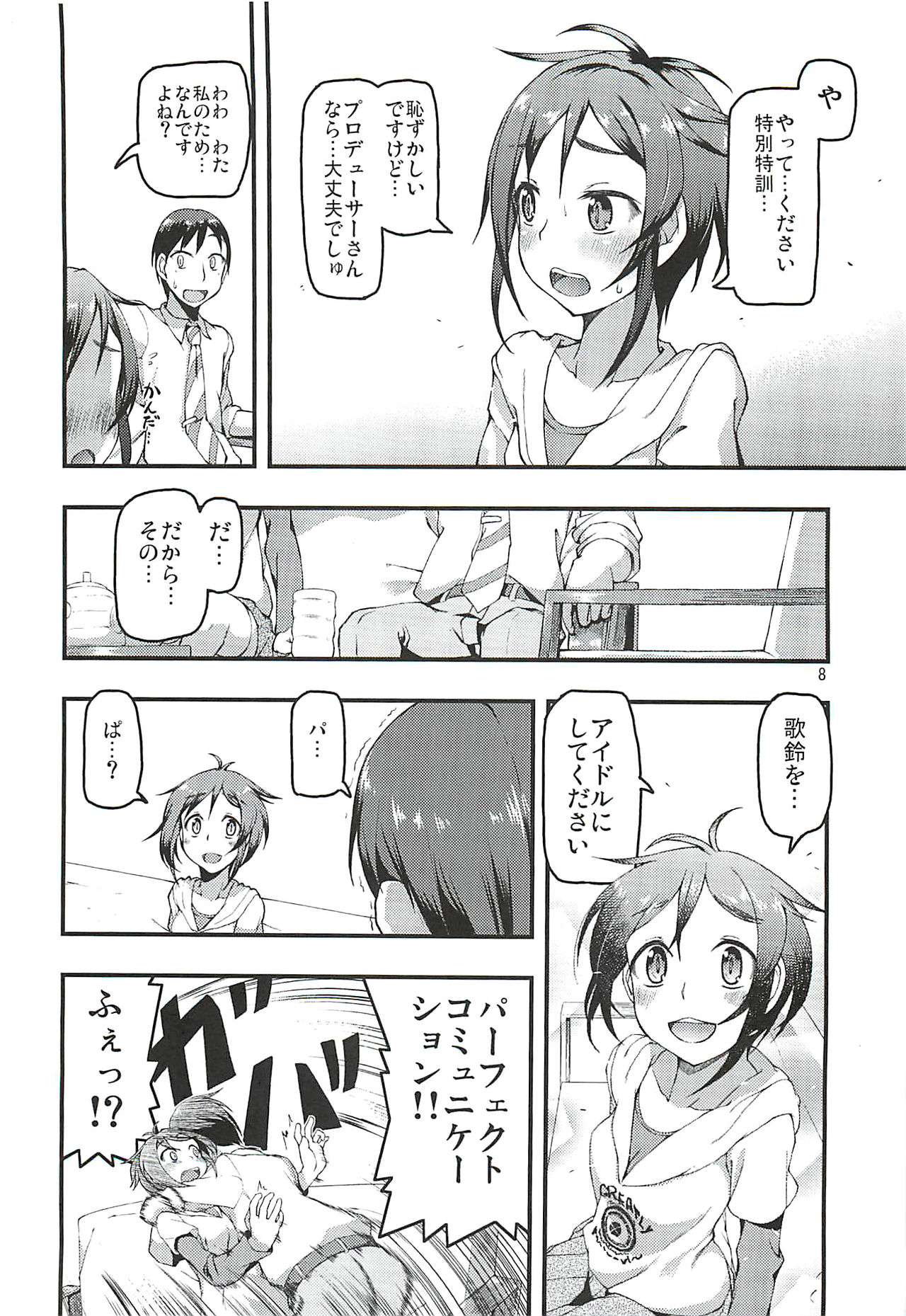 [Saboten Sankaku (Nerio)] Karin Sousou (THE IDOLM@STER CINDERELLA GIRLS) [2012-08-02] page 7 full