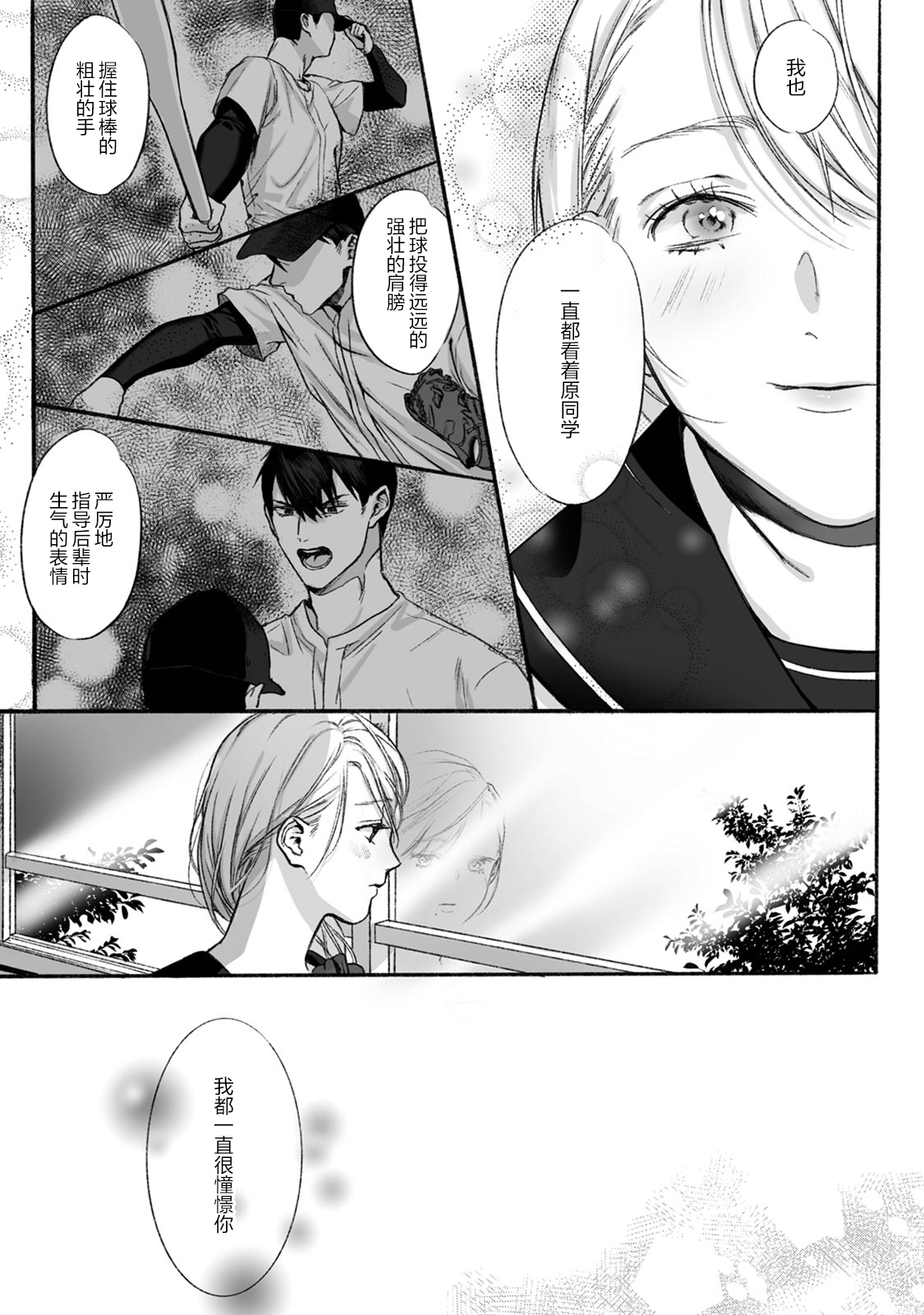 [Sumi] Akutoku no Mebae | 恶德萌生 [Chinese][莉赛特汉化组] page 30 full