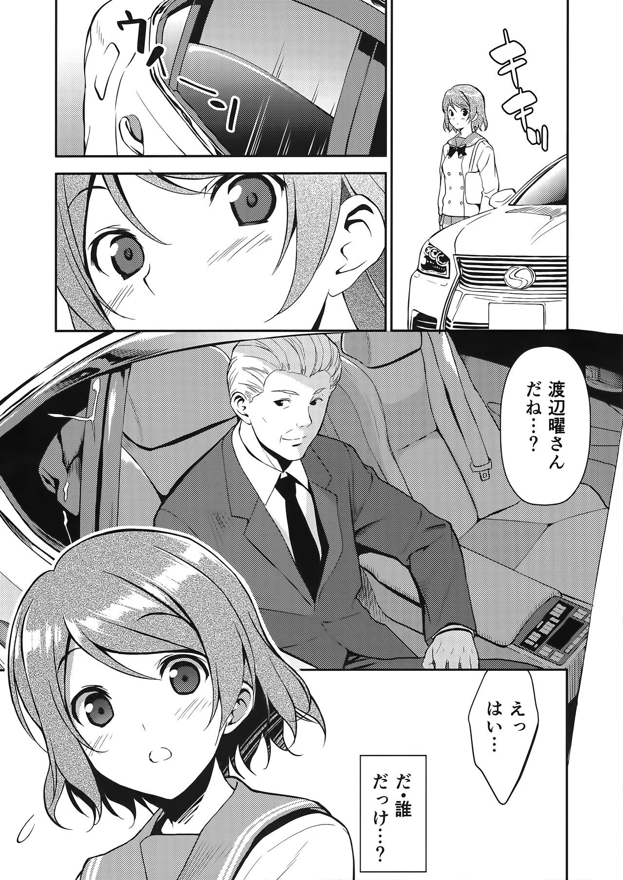 (C90) [Ura FMO (Fumio)] LOVE MERCY (Love Live! Sunshine!!) page 5 full