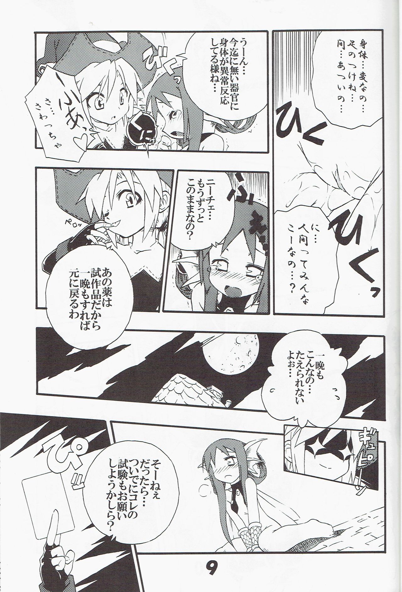 (C70) [Tomoshibiya Koubou (Tomoshibi Hidekazu)] Syokuzin (Yggdra Union) page 8 full