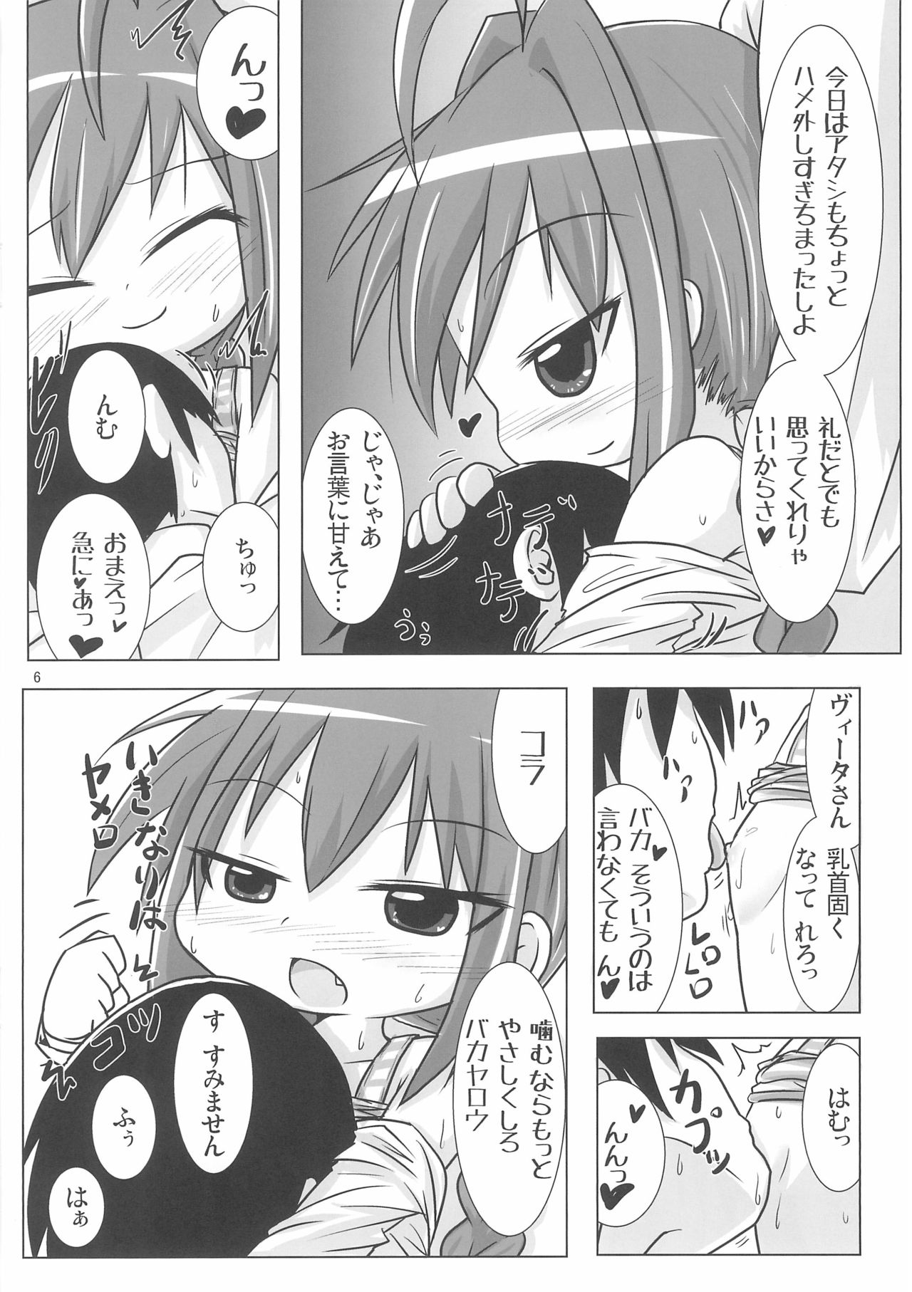 (C92) [Touge Mine (Fujiko)] Ecchi de Chiisai Uchi no Joushi (Mahou Shoujo Lyrical Nanoha) page 6 full