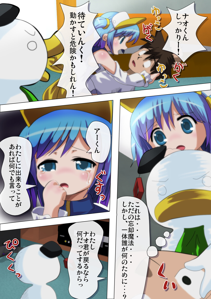 [Negitoron (Well)] POCOTAN (Moetan) page 3 full