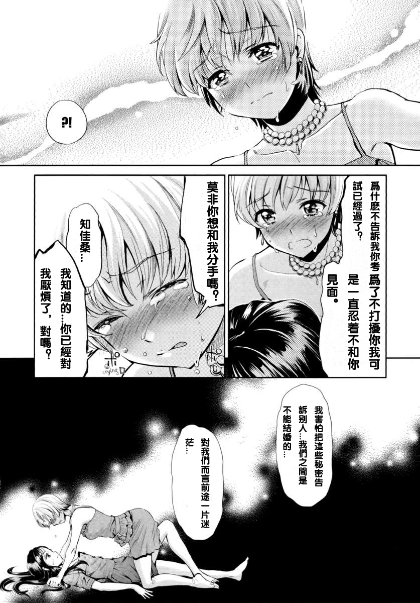 [Umemaru] Hanadan - Kuro Yuri - (Aya Yuri Vol. 1) [Chinese] [CCCK] page 10 full