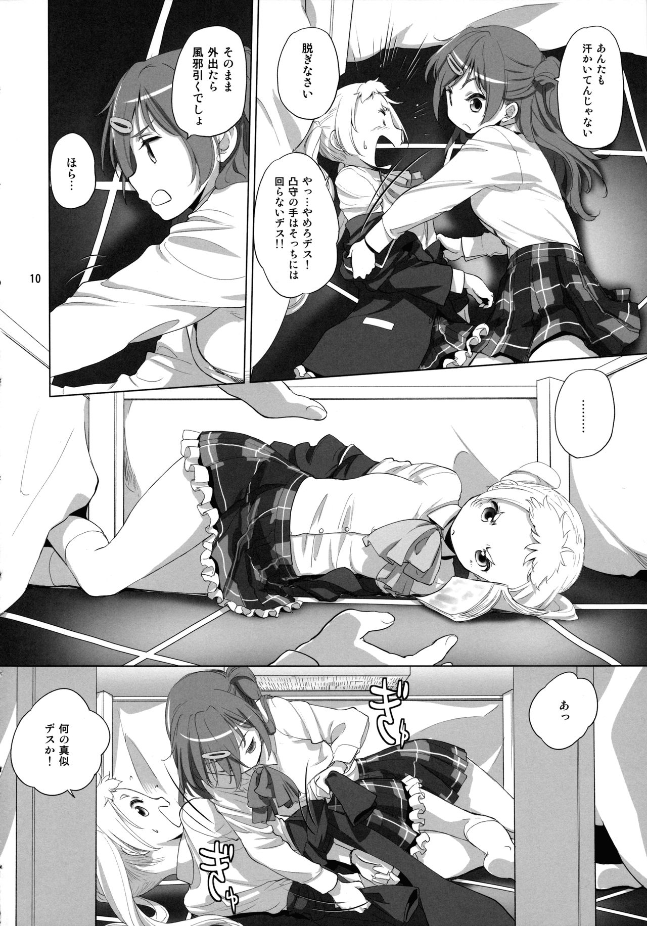 (C93) [VOLUTES (Kurogane Kenn)] Nukumori no Mori (Chuunibyou demo Koi ga shitai!) page 10 full