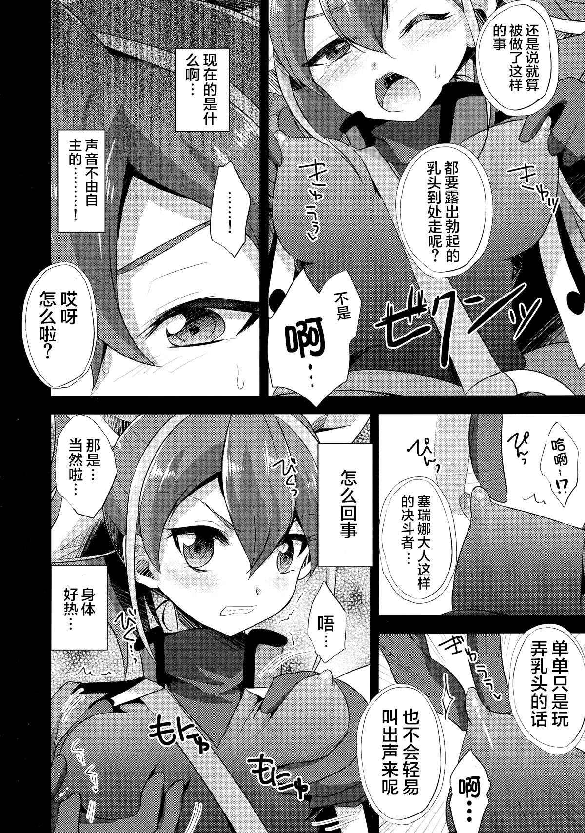 (COMIC1☆9) [HEATWAVE (Yuuhi)] Surrender Nante Shinai (Yu-Gi-Oh! ARC-V) [Chinese] [CE家族社] page 9 full