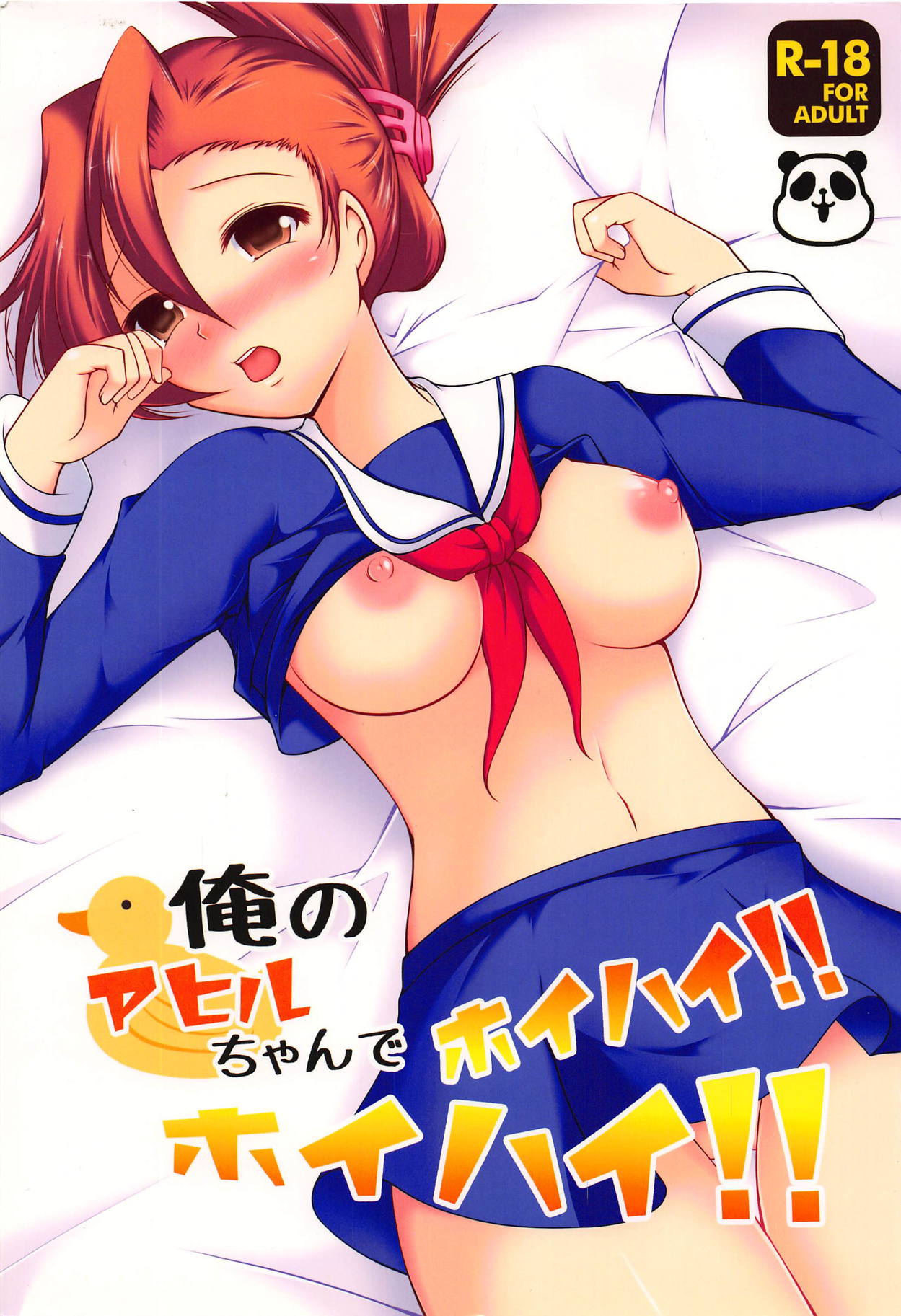(C83) [Azuki Monaka (Takenouchi Suama)] Ore no Ahiru-chan de Hoihai! Hoihai! (Osu! Banchou 2) page 1 full