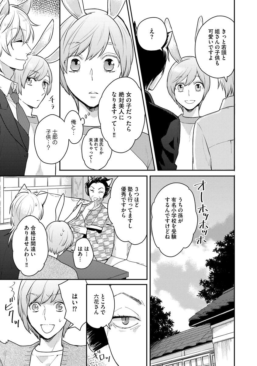 [Fukushima Yucca] Honjitsu wa Ohigara mo Yoku - Lucky Day for the Wedding page 11 full