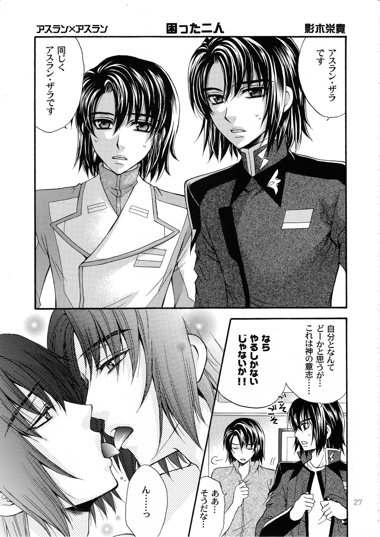 (HaruCC12) [Kozouya (Eiki Eiki, Zaou Taishi)] Kujibiki Destiny (Gundam SEED DESTINY) page 26 full