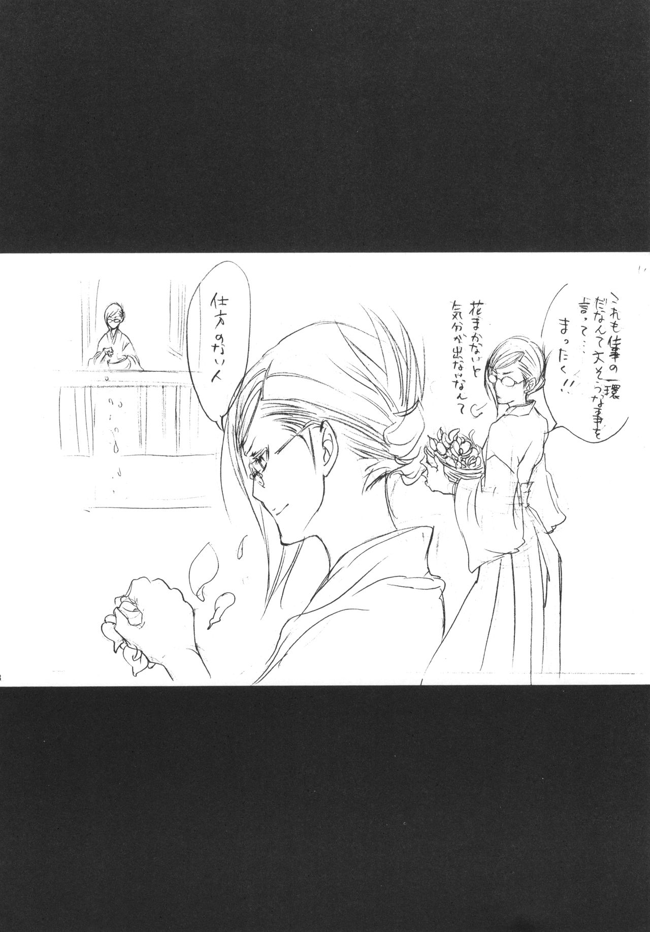 (C73) [Negibouzu (Yoshida Negi)] Strelitzia (BLEACH) page 8 full