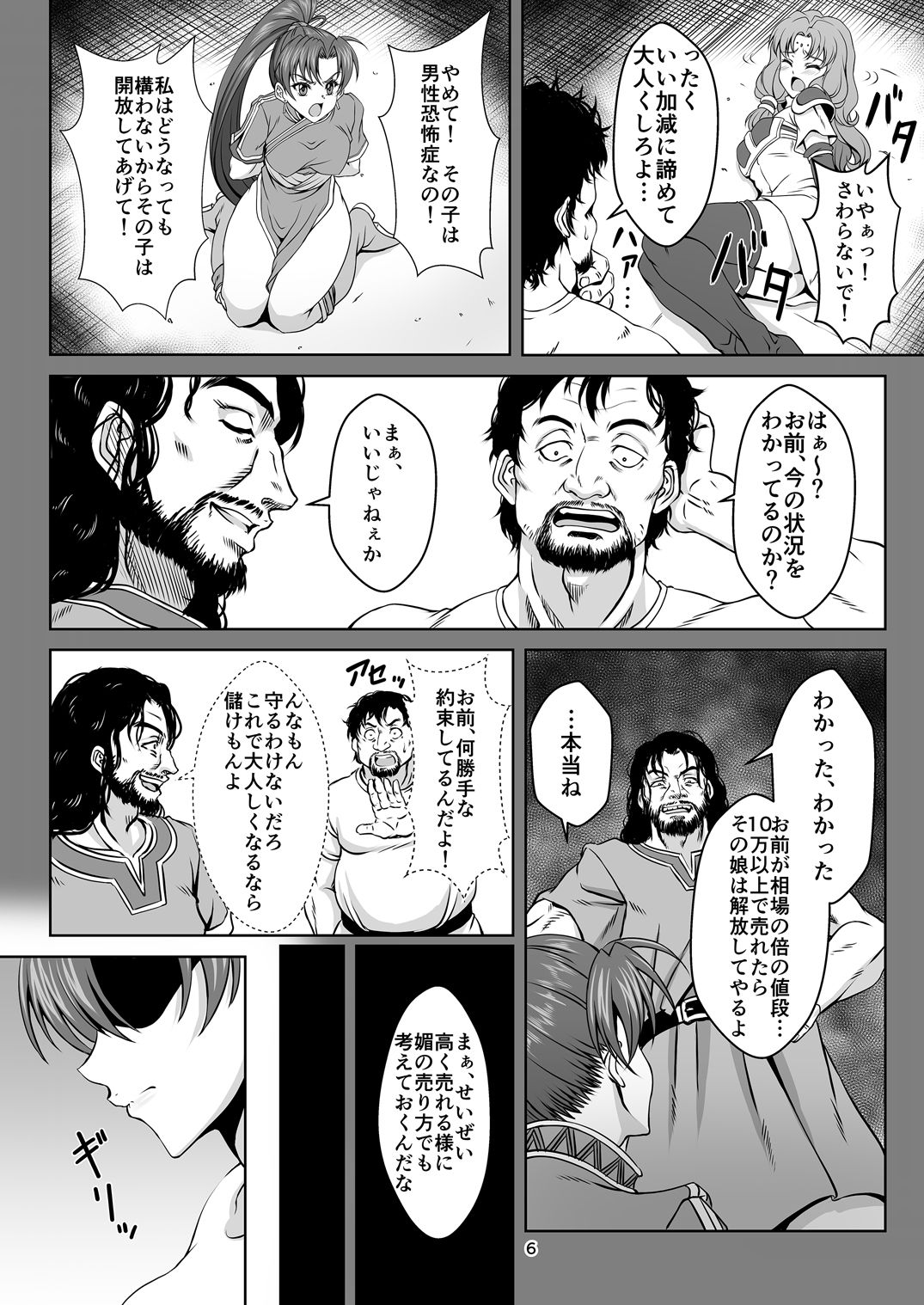 [CLOCK (Maeguchi Syunzou)] Bern no Dorei Shijou (Fire Emblem: Rekka no Ken) [Digital] page 5 full