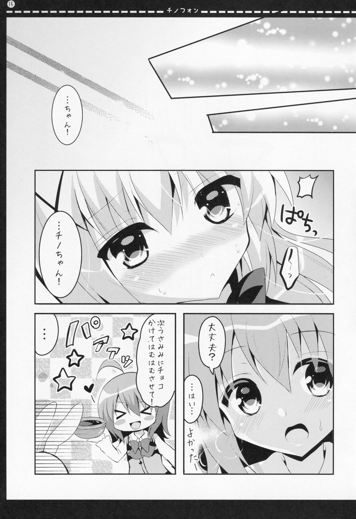 (Mimiket 32) [Bitter Crown (Nanamiya Rin)] Chinofon (Gochuumon wa Usagi desu ka?) page 14 full