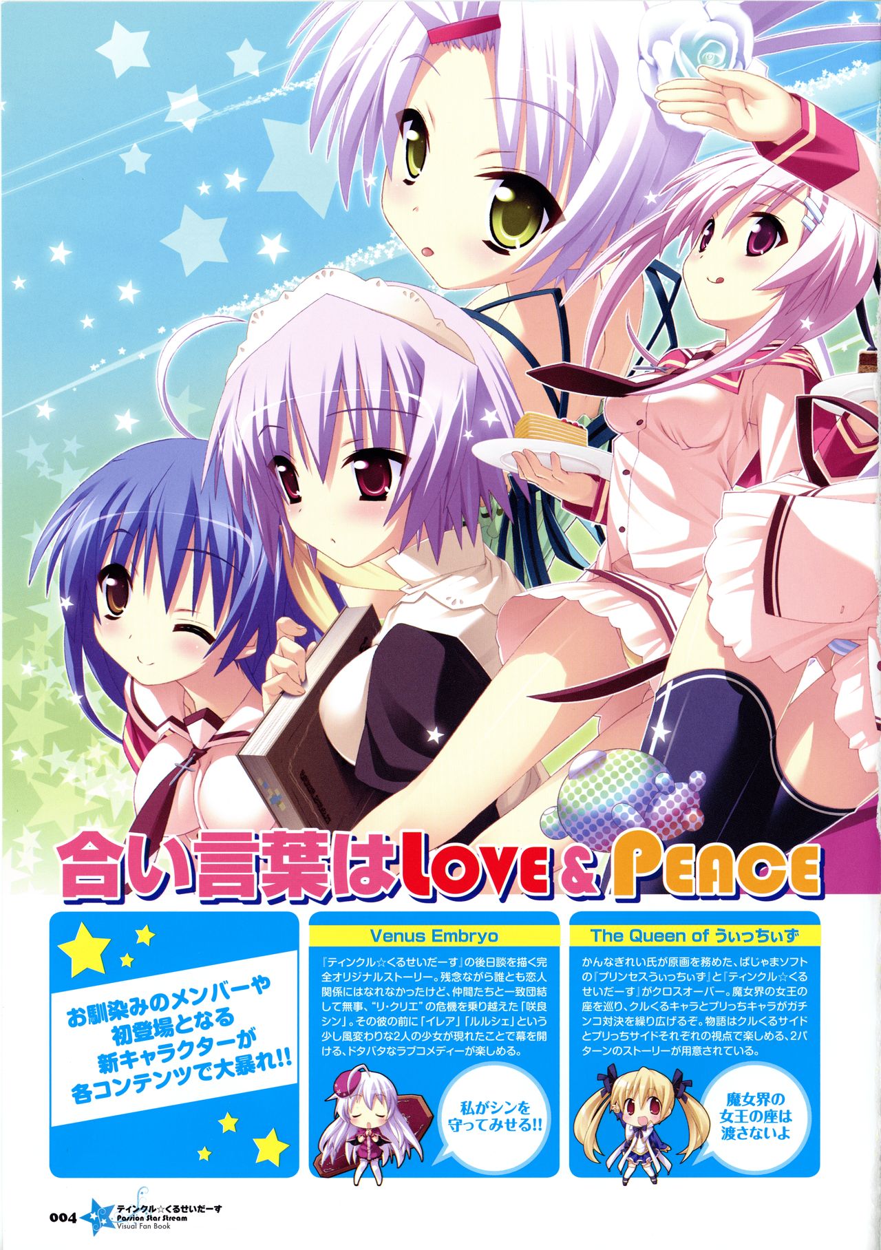 [Lillian] Twinkle☆Crusaders Passion Star Stream Visual Fanbook [Kannagi rei･kotamaru] page 4 full