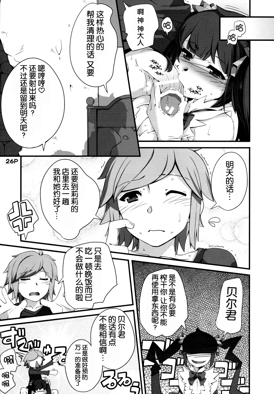 (C88) [Kansyouyou Marmotte (Mr.Lostman)] Kamisamano Iu Toori (Dungeon ni Deai o Motomeru no wa Machigatteiru Darou ka) [Chinese] [脸肿汉化组] page 28 full