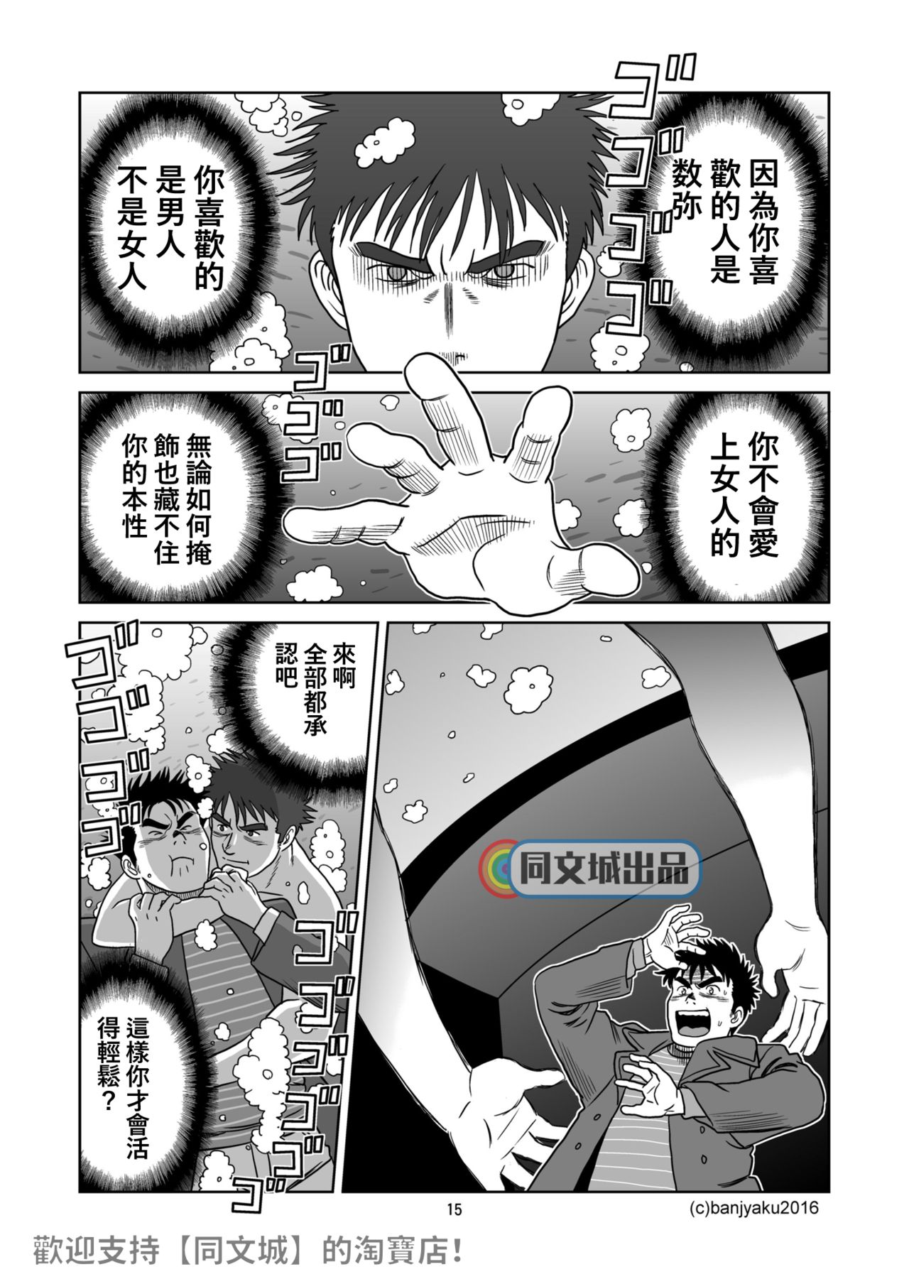 [Bansanchi (Banjaku)] Unabara Butterfly 3 [Chinese] [同文城] [Digital] page 16 full