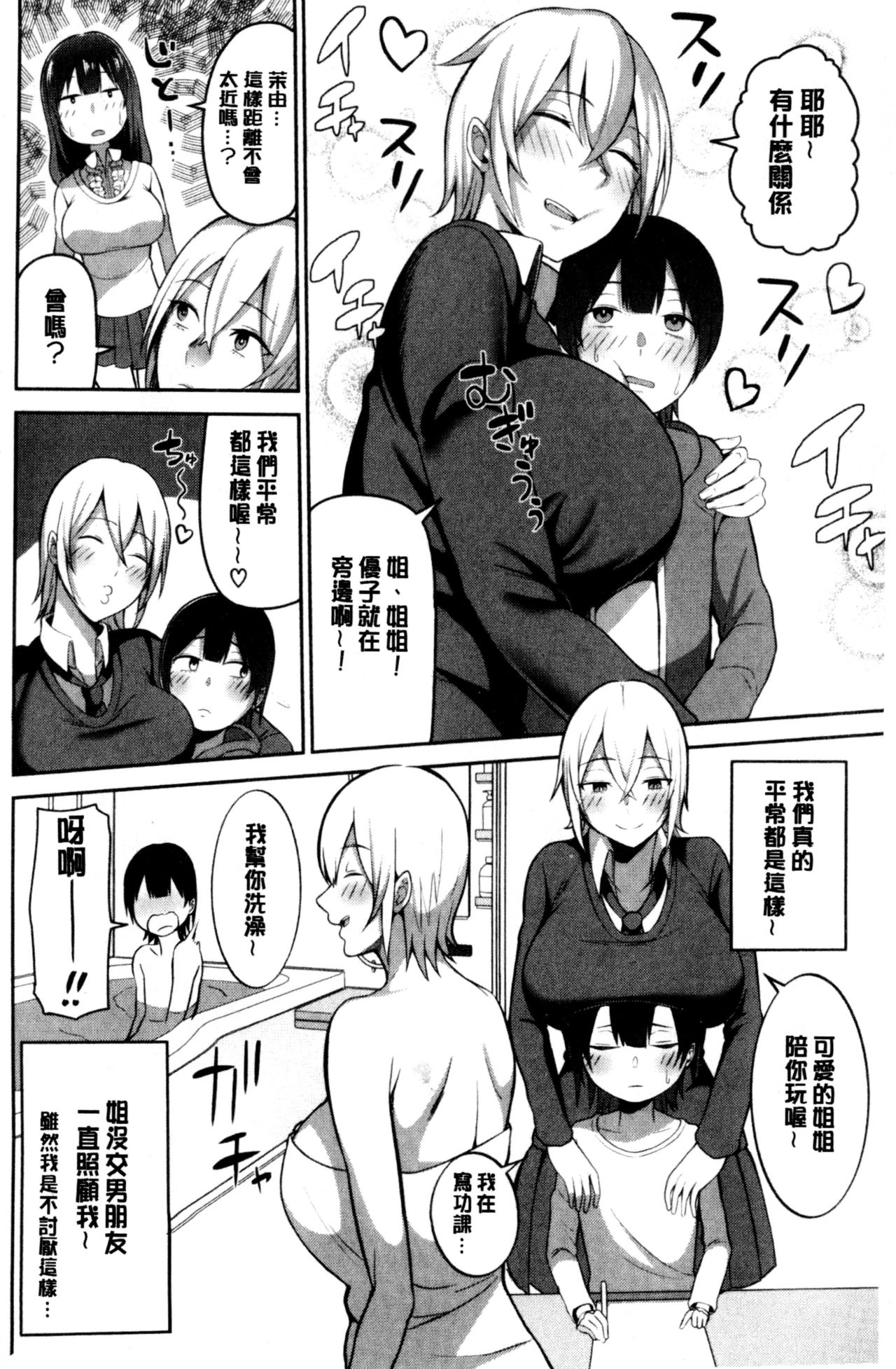 [Kayumidome] Onee-san-tachi to Sex de Shoubu Shiyo? | 和大姊姊們用激情愛愛來一決勝負? [Chinese] page 3 full