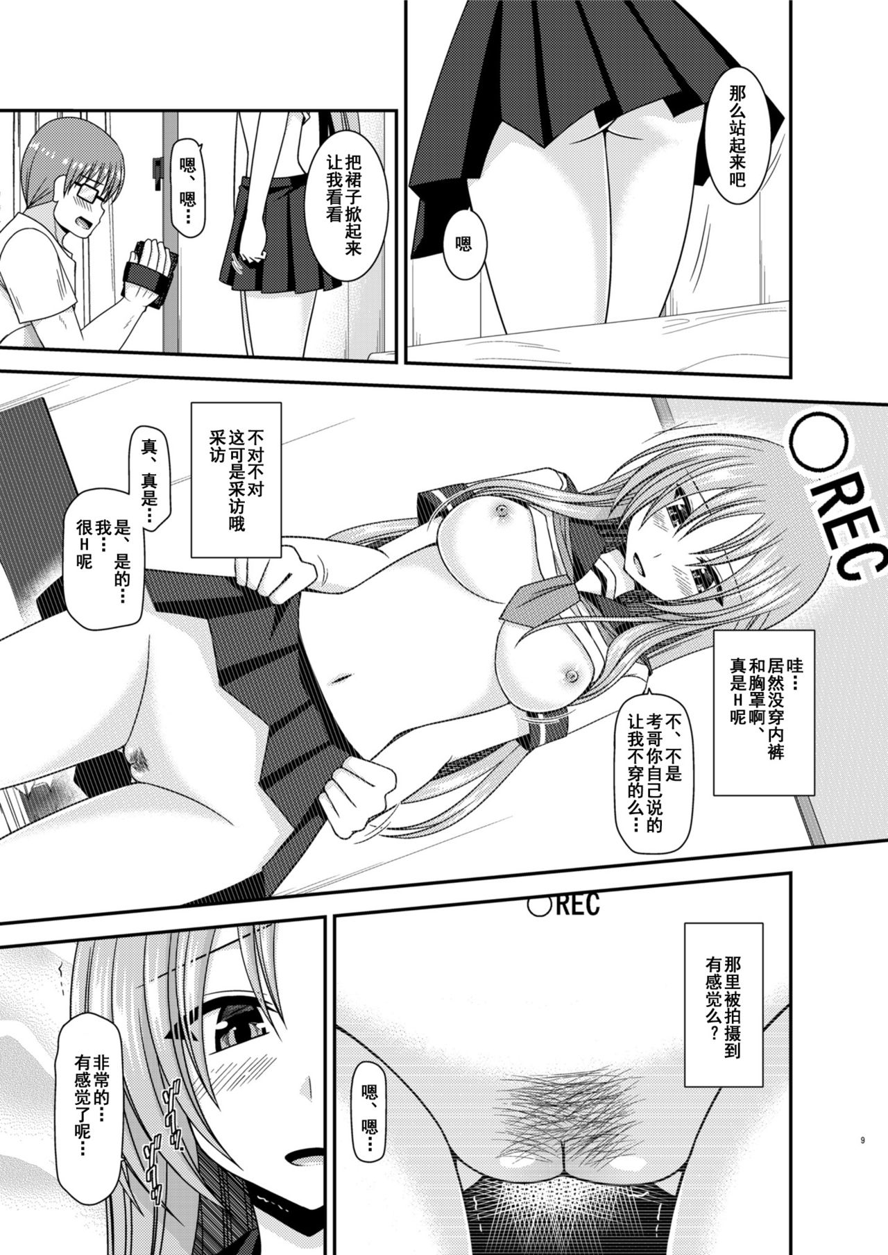 [valssu (Charu)] Roshutsu Shoujo Yuugi In II Chuu [Chinese] [流星汉化] [Digital] page 8 full