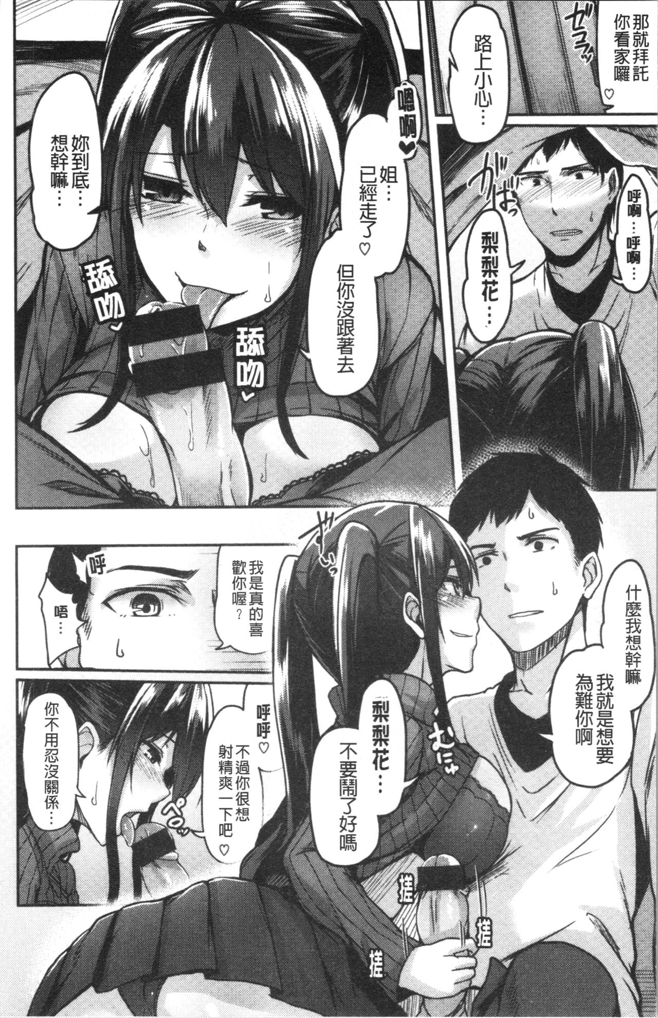 [Hirno] Troilism | 異常性愛癖好 [Chinese] page 22 full