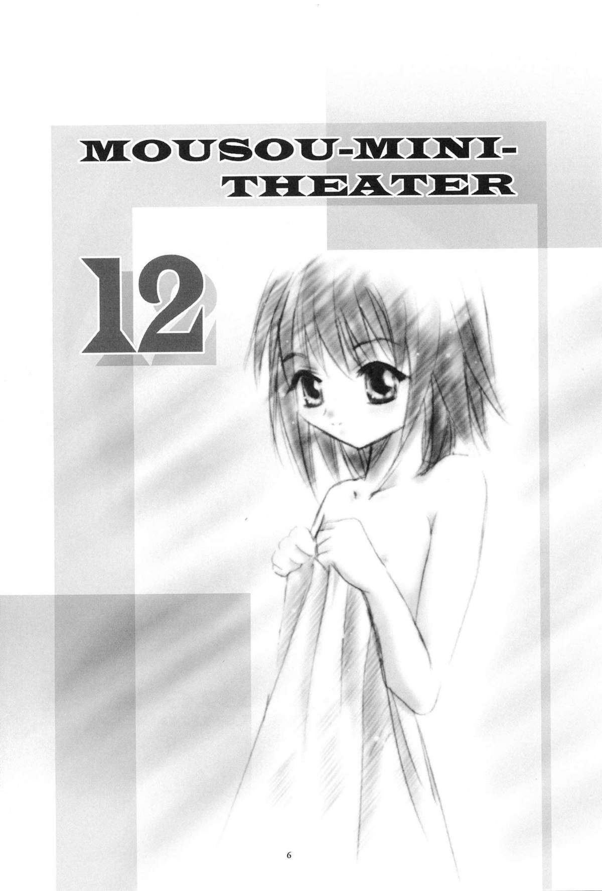 (C64) [Studio BIG-X (Arino Hiroshi)] Mousou Mini Theater 12 (Sister Princess) page 5 full