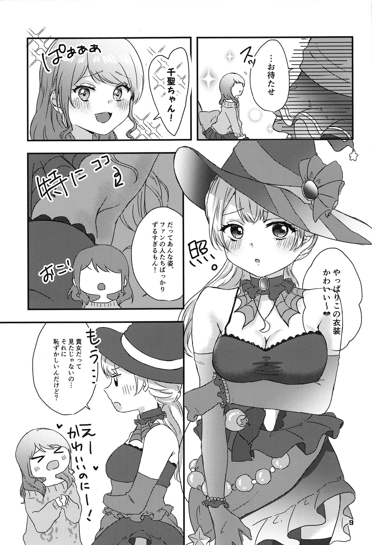 (BanG Dreamer's Party! 9th STAGE) [Amayadori (Amakasa)] Sweet Costume Sex time. (BanG Dream!) page 7 full