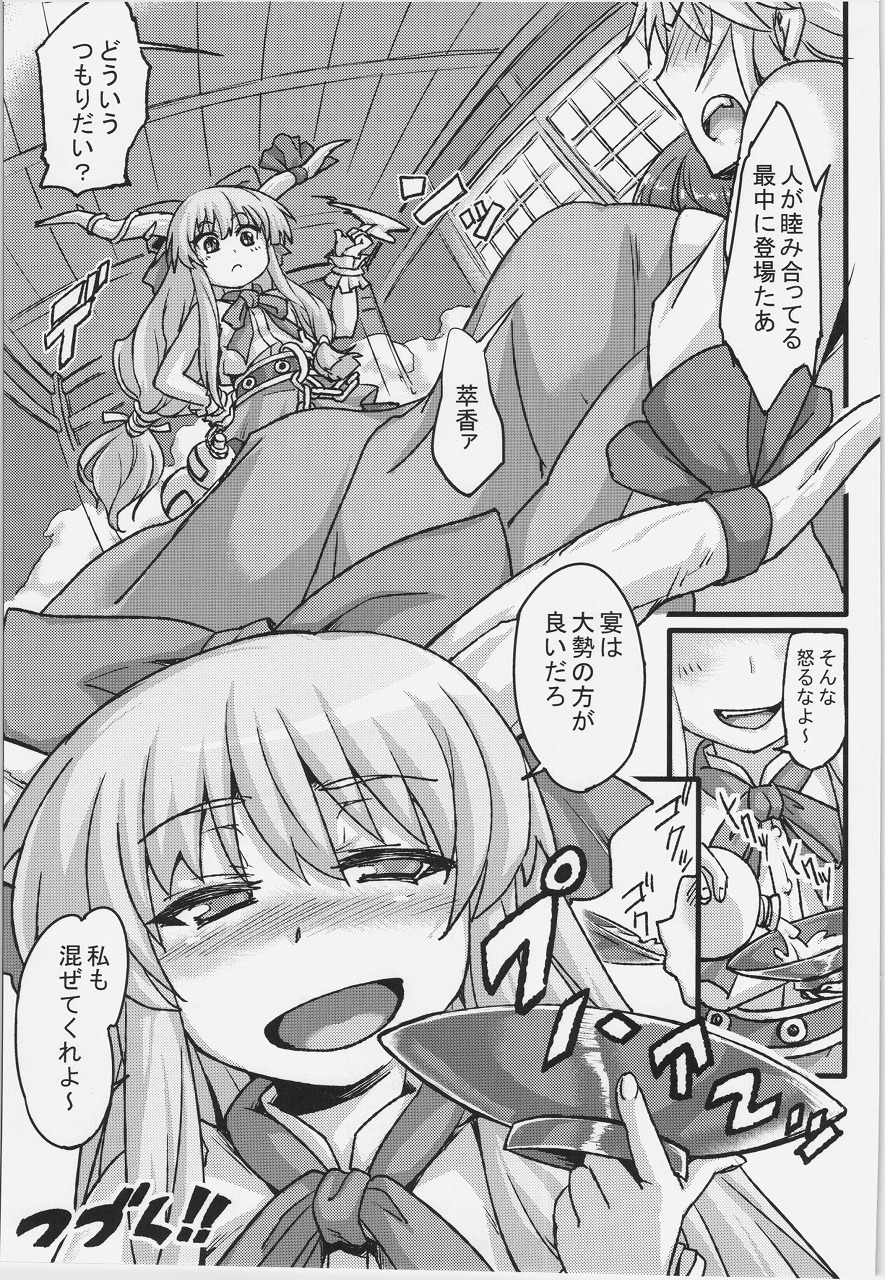 [Aroma Gaeru (Numahana)] Mousou Yuugi ~Ikkonme~ (Touhou Project) page 21 full