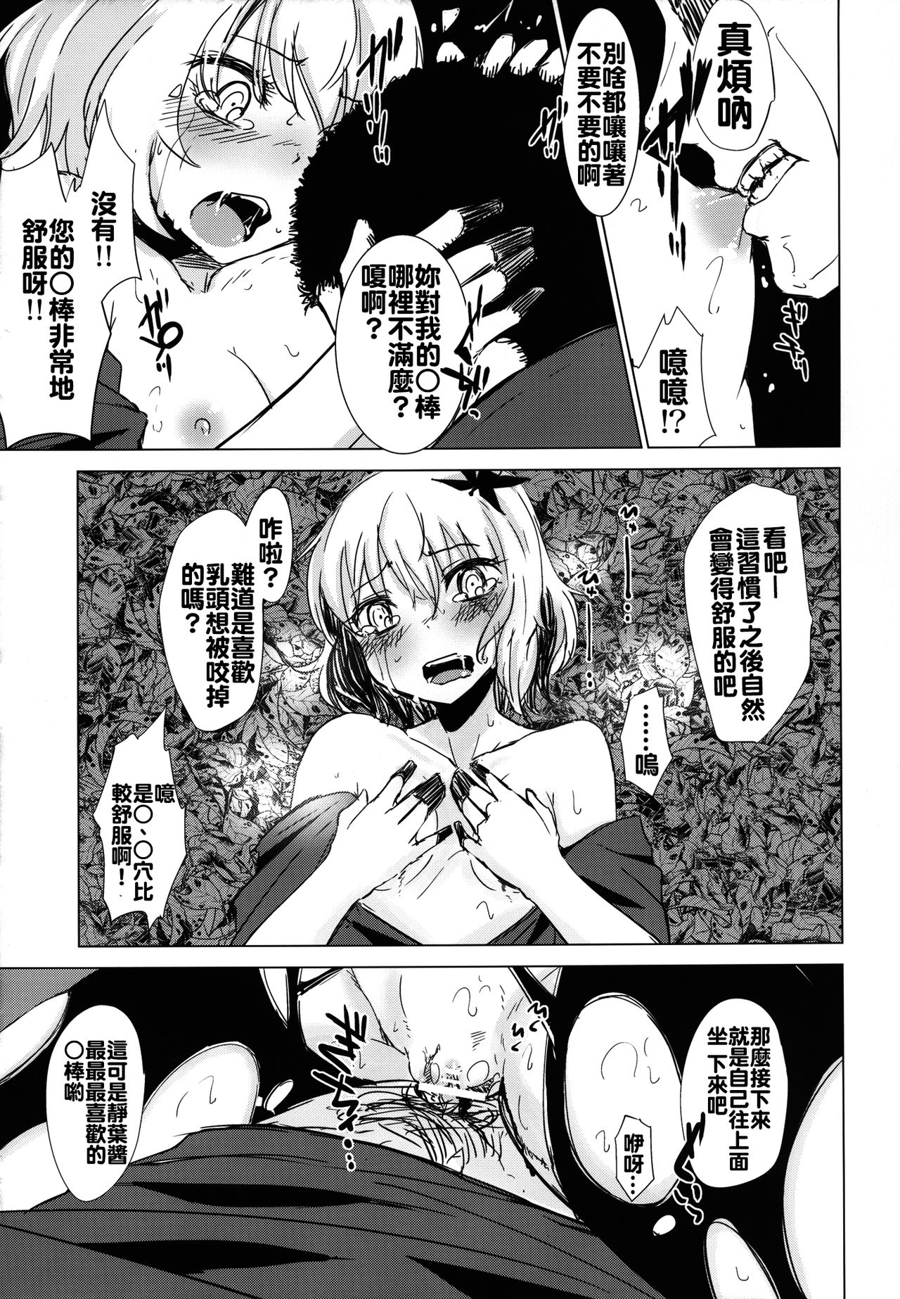 [Yaburi Dokoro (Hakano Shinshi)] Aki Chirashi Shizuha (Touhou Project) [Chinese] [oo君個人漢化] [Digital] page 18 full