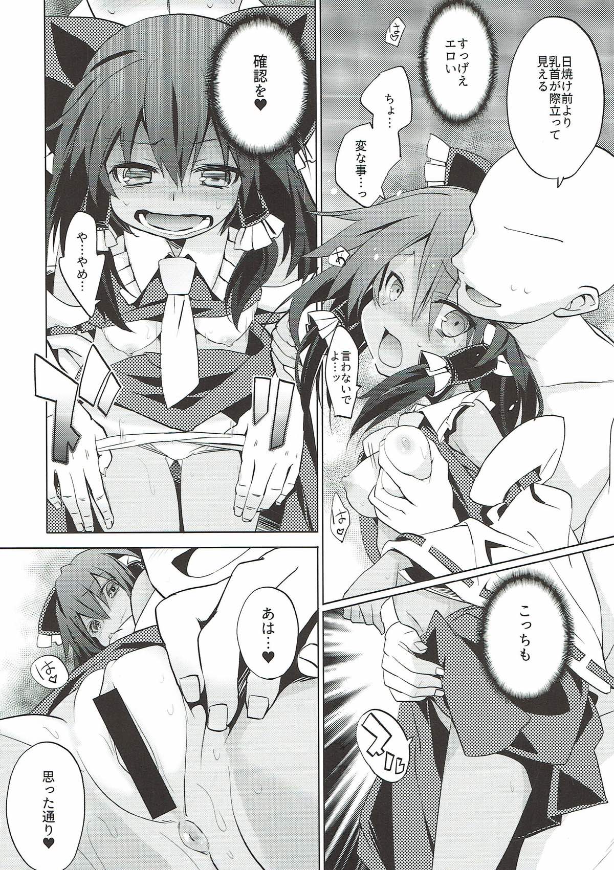 (C92) [Toriaezu(kari) (Tororo)] Hiyake Shita Reimu-san to Sunao ni Sex Shitai (Touhou Project) page 8 full