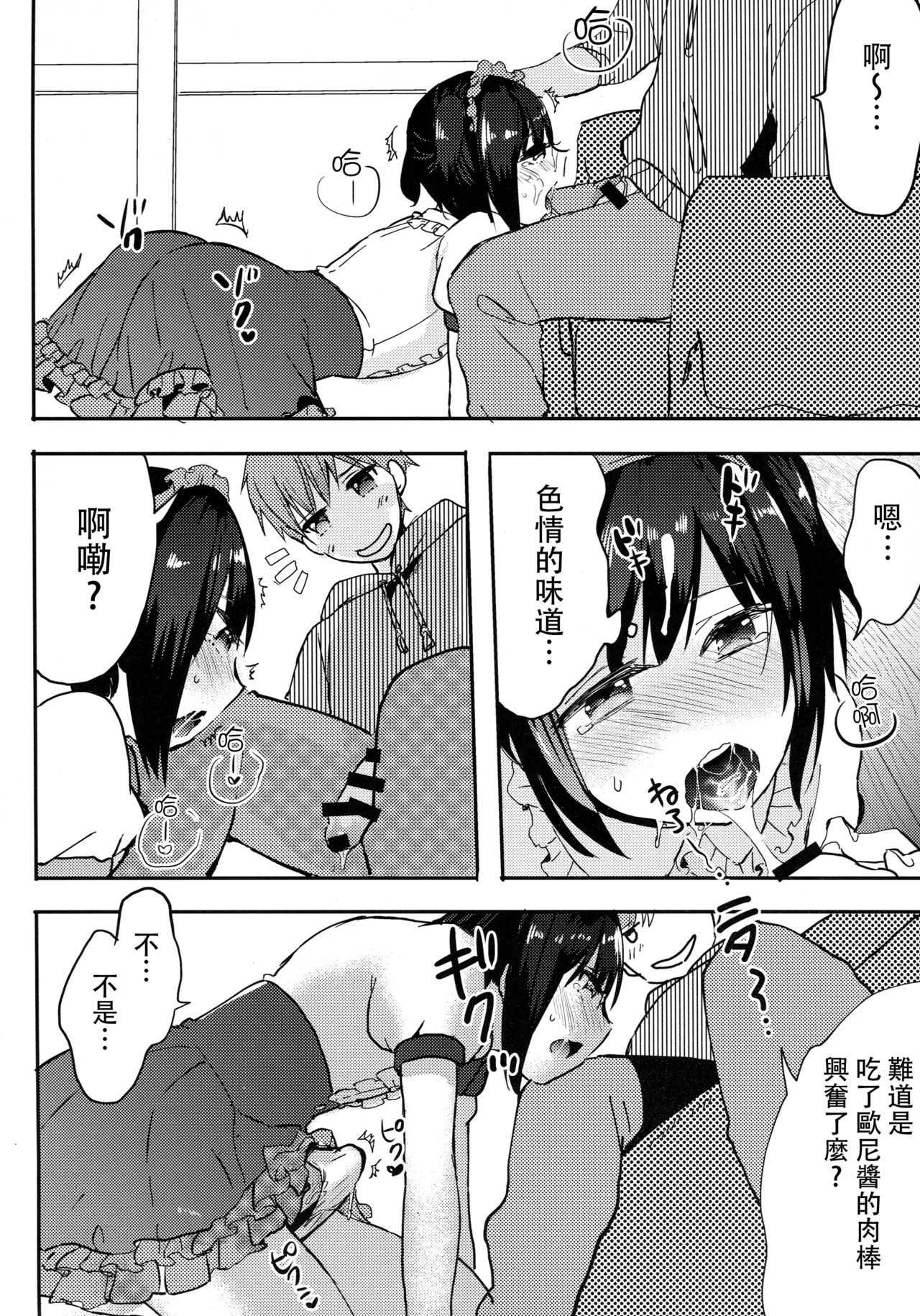 (C91) [27 (Fujitsuna)] Otouto wa Maid-san [Chinese] [脸肿汉化组 X CE家族社] page 12 full