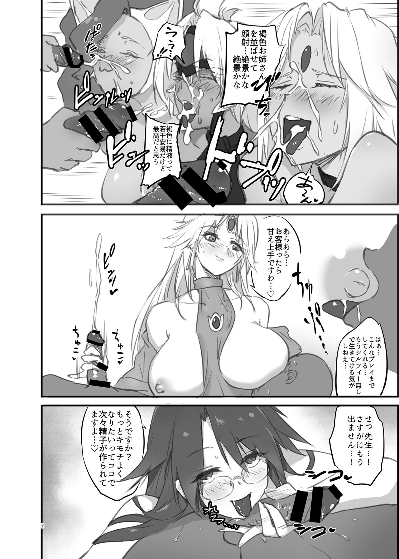 [Hotel Negresco (Negresco)] hepatica3.0 -PXZi Dayo! Zenin Shuugou- (Xenosaga) [Digital] page 31 full