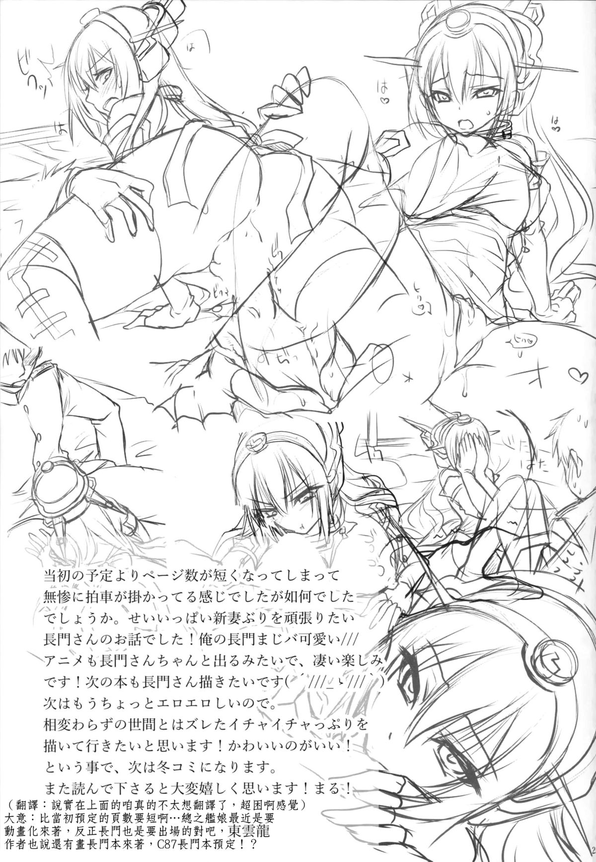 (C86) [Uniya (Shinonome Ryu)] Amaku Torokete Meshimase Niizuma (Kantai Collection -KanColle-) [Chinese] {G&皮卡的女子力研究報告} page 25 full