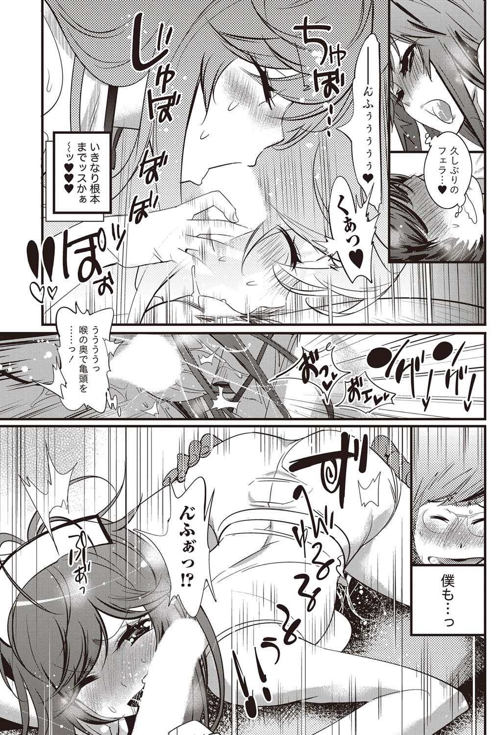 [Kishinosato Satoshi] Koi Gomori Ch. 1-5 page 54 full