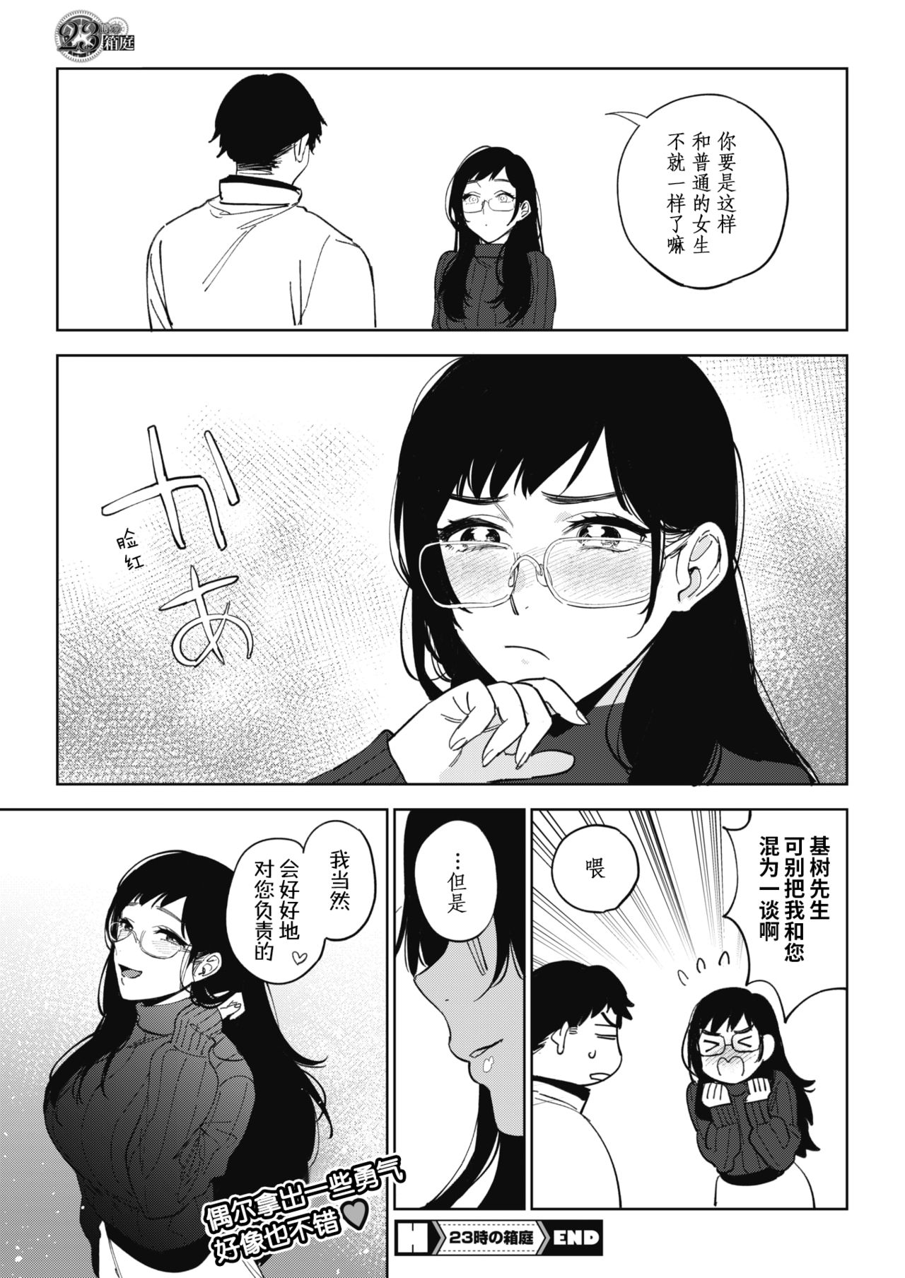 [Igumox] 23-ji no Hakoniwa (COMIC HOTMILK 2020-01) [Chinese] [黑人兄弟汉化] [Digital] page 26 full