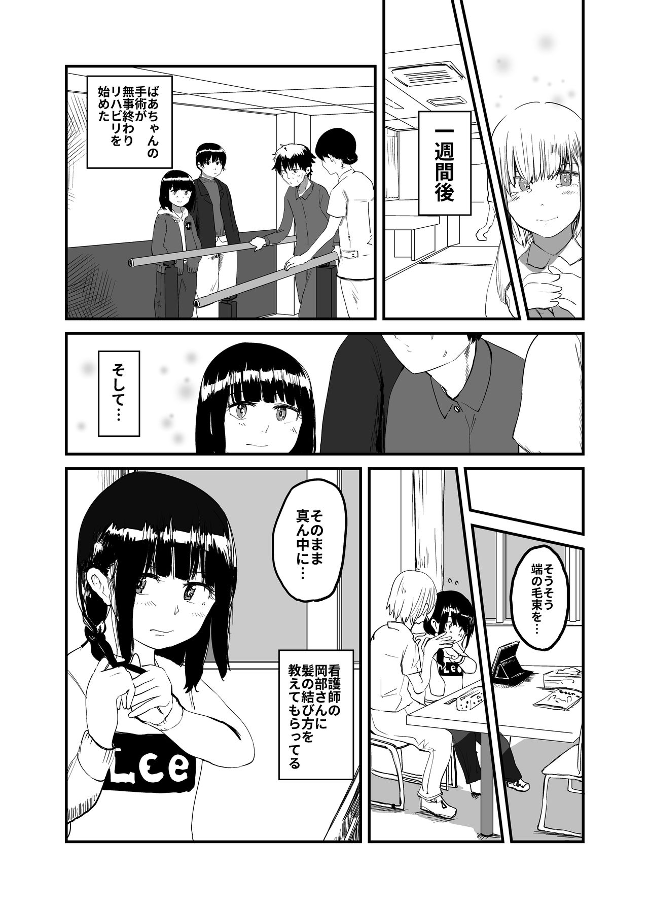 [Hazuki] Ore ga Watashi ni Naru made page 141 full