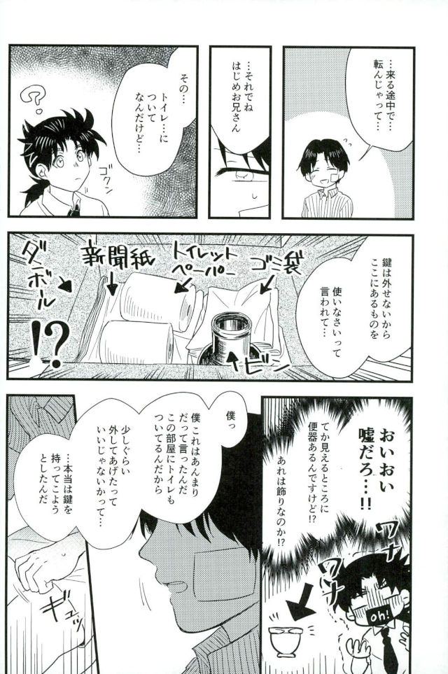 (SPARK11) [Enuhuo (Kyon)] Karisome no Yubiwa Zenpen (Kindaichi Shounen no Jikenbo) page 12 full