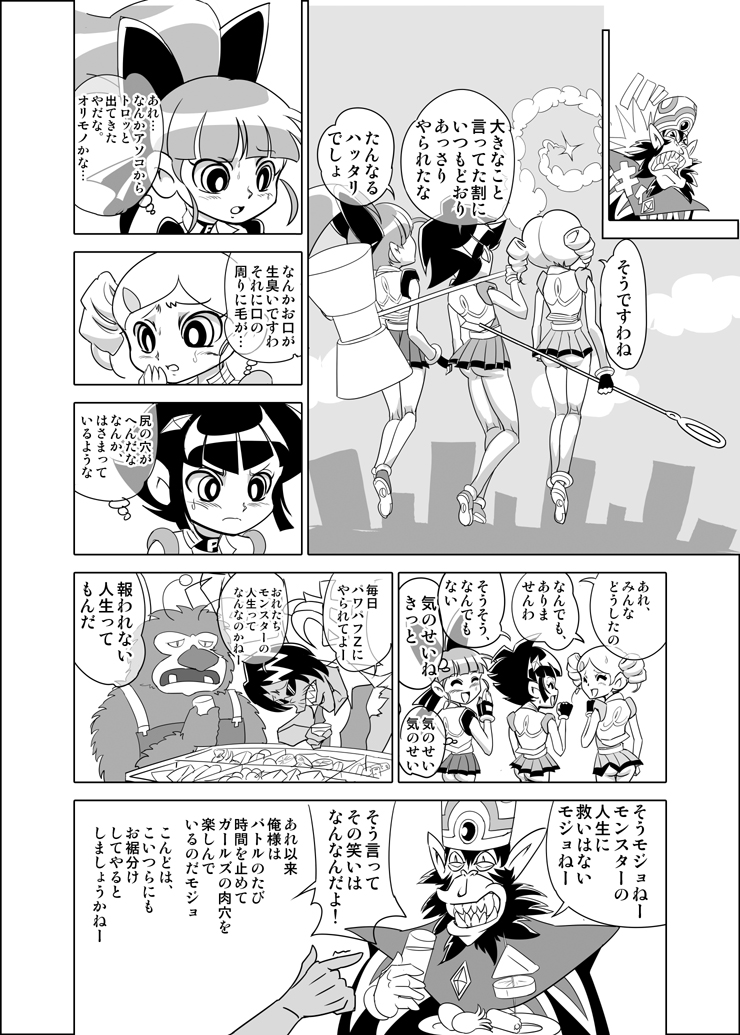 [Mojo-Jojo] FREEZE MEだモジョの巻 (Powerpuff Girls Z) page 4 full